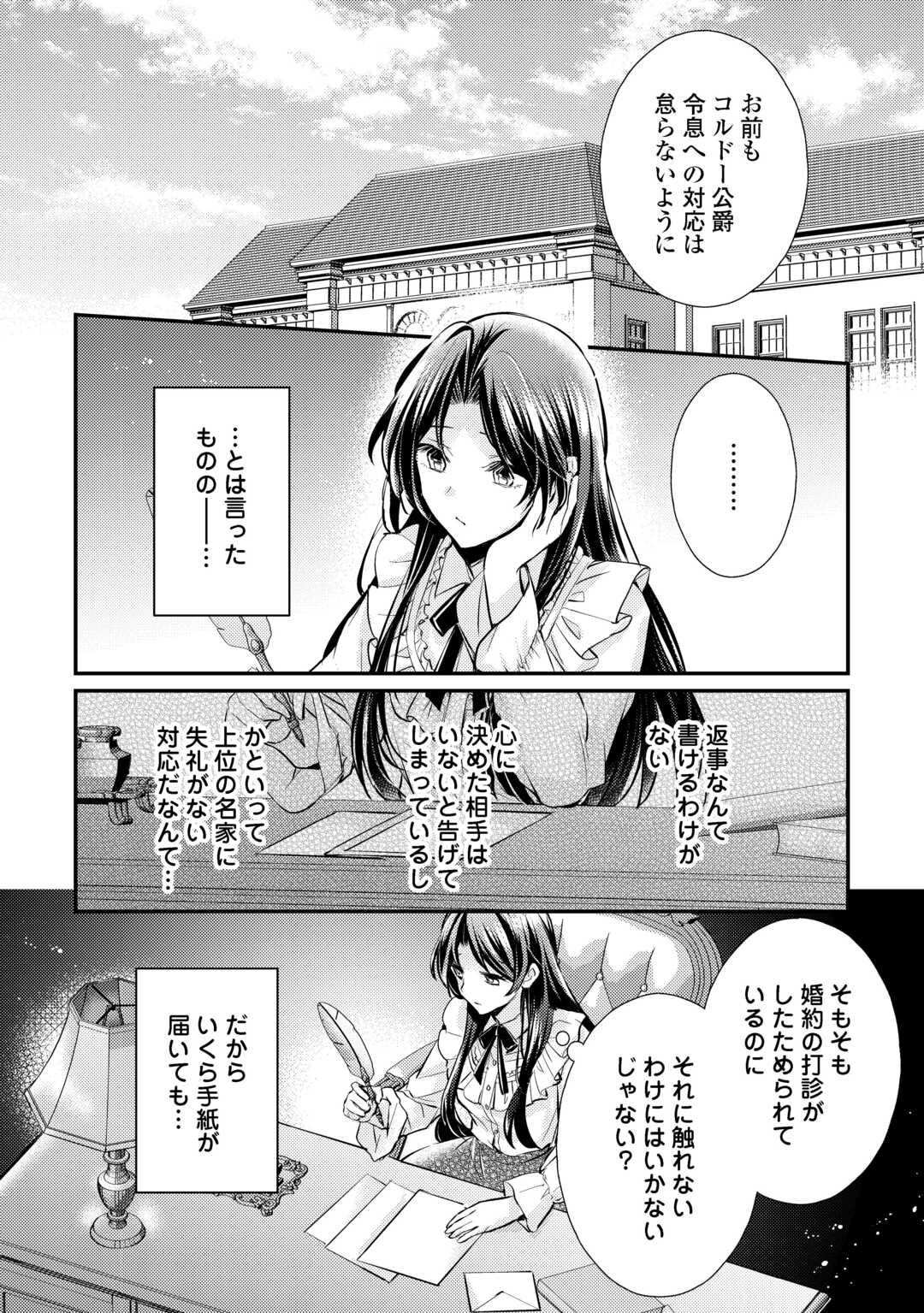 Mou Nido to, Anata no Tsuma ni wa Naritaku Arimasen Chapter 3.1 10ページ