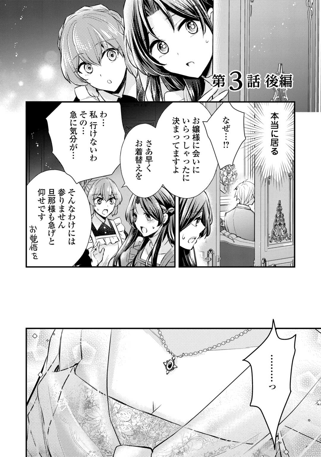 Mou Nido to, Anata no Tsuma ni wa Naritaku Arimasen Chapter 3.2 1ページ