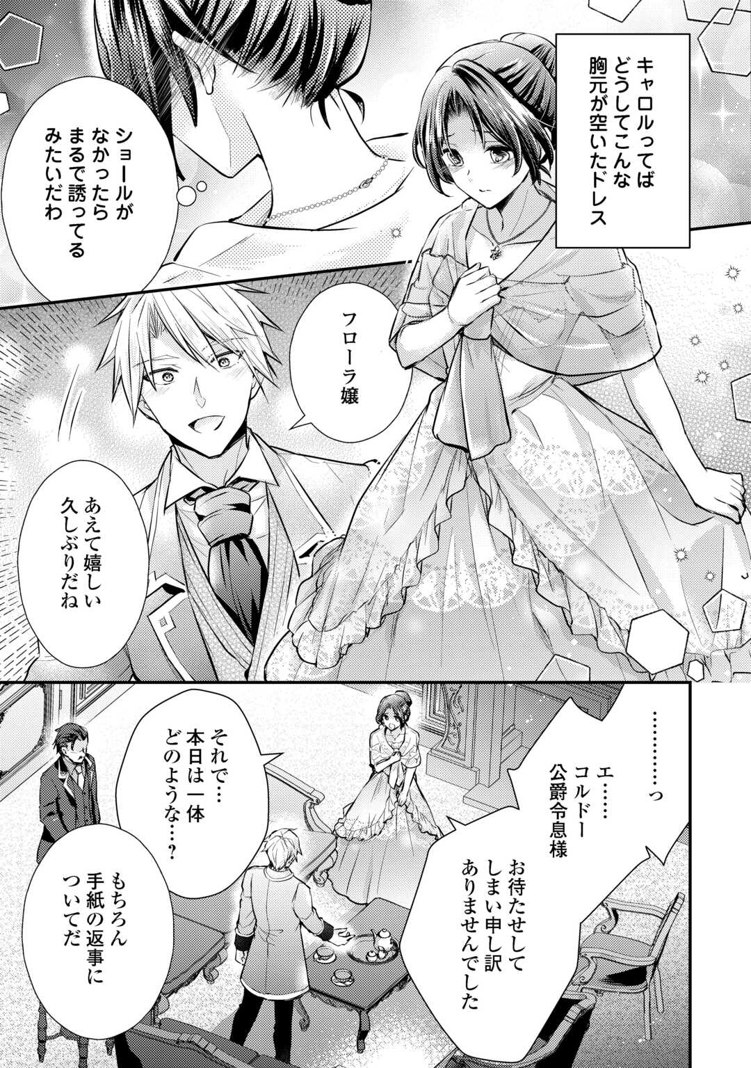 Mou Nido to, Anata no Tsuma ni wa Naritaku Arimasen Chapter 3.2 2ページ