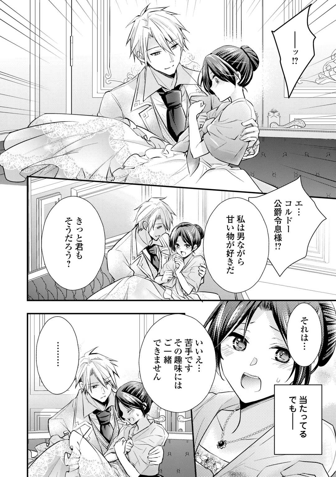 Mou Nido to, Anata no Tsuma ni wa Naritaku Arimasen Chapter 3.2 11ページ