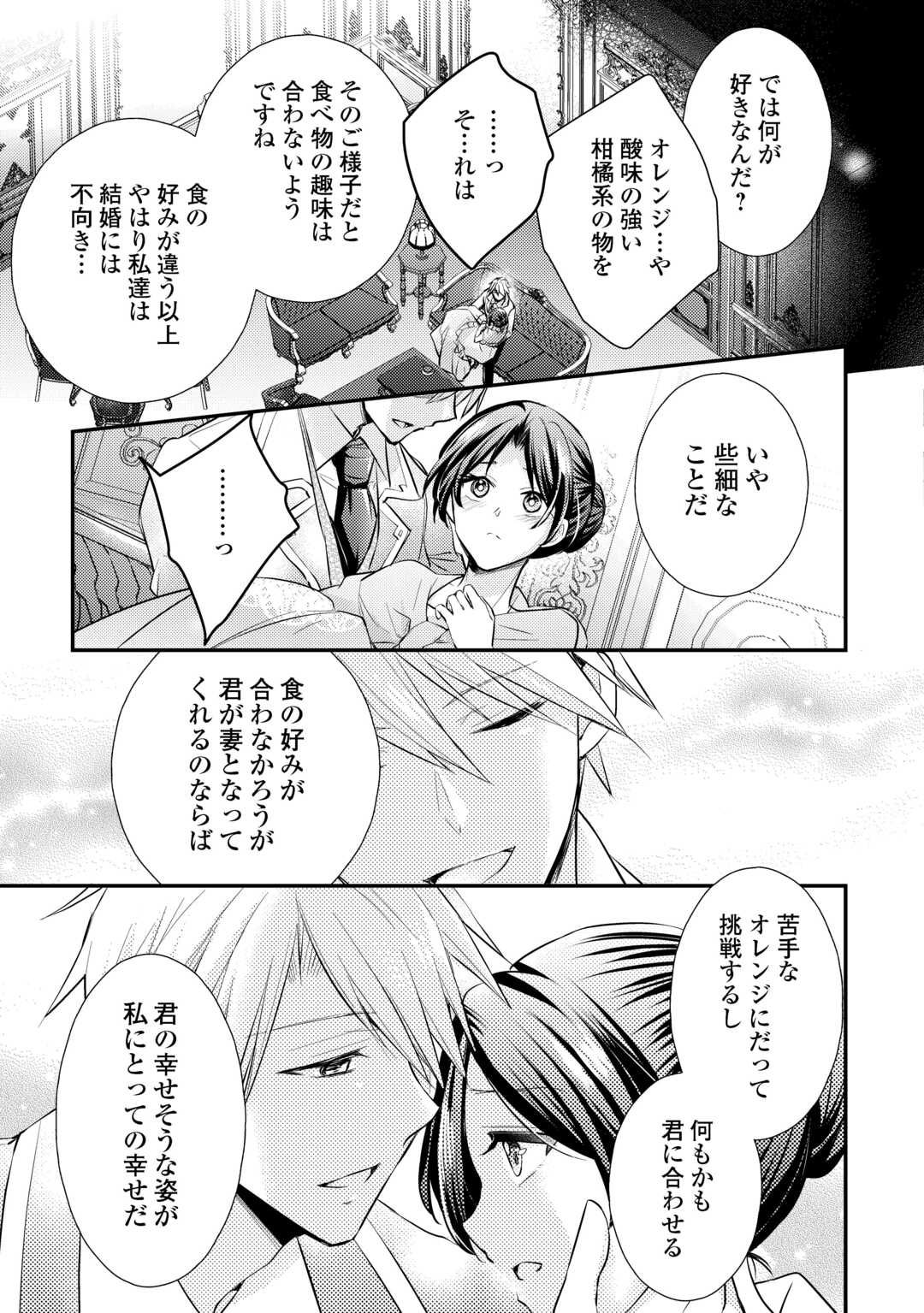 Mou Nido to, Anata no Tsuma ni wa Naritaku Arimasen Chapter 3.2 12ページ