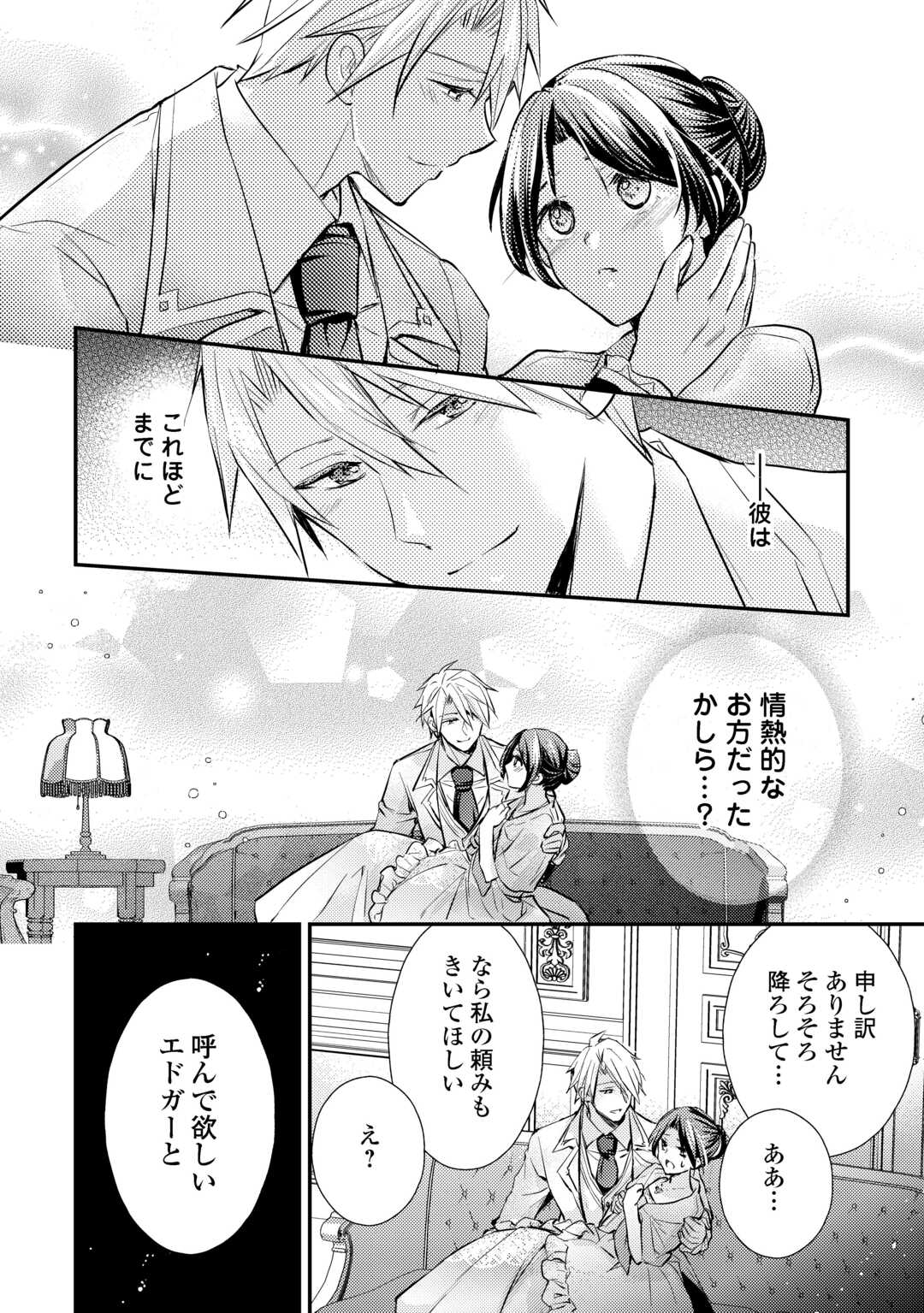 Mou Nido to, Anata no Tsuma ni wa Naritaku Arimasen Chapter 3.2 13ページ