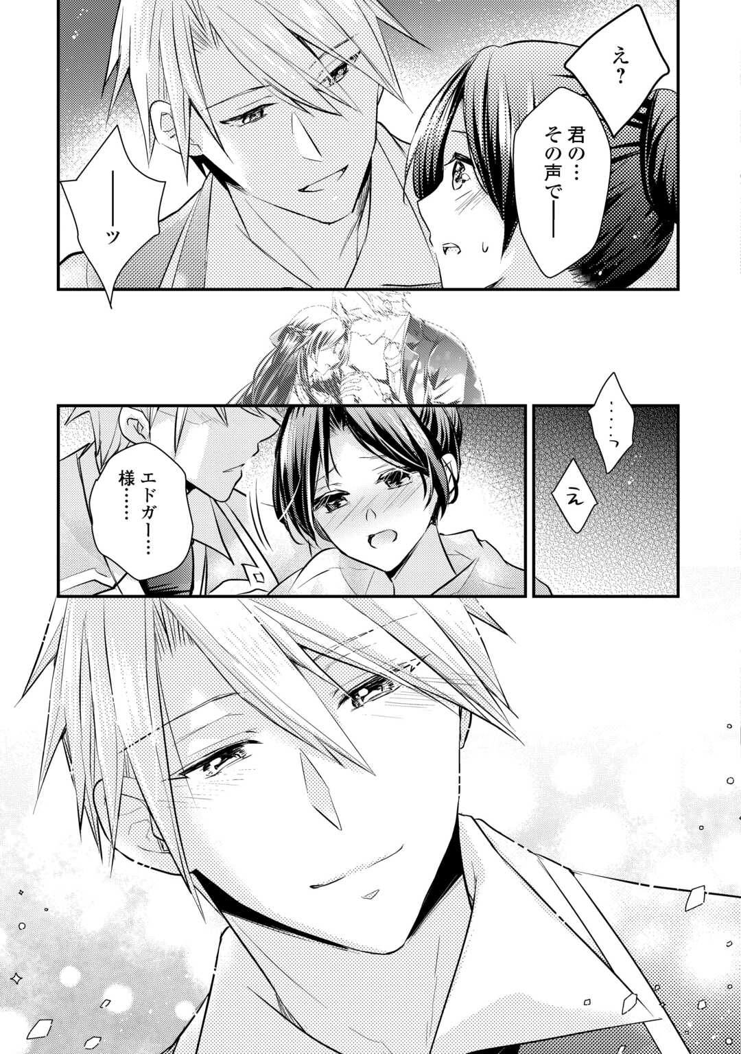 Mou Nido to, Anata no Tsuma ni wa Naritaku Arimasen Chapter 3.2 14ページ