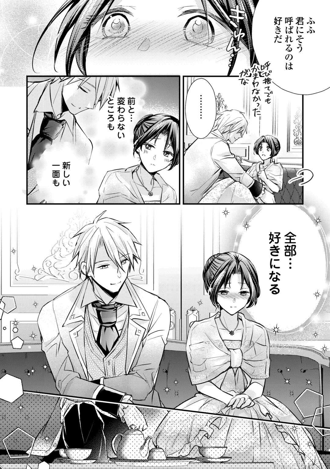 Mou Nido to, Anata no Tsuma ni wa Naritaku Arimasen Chapter 3.2 15ページ