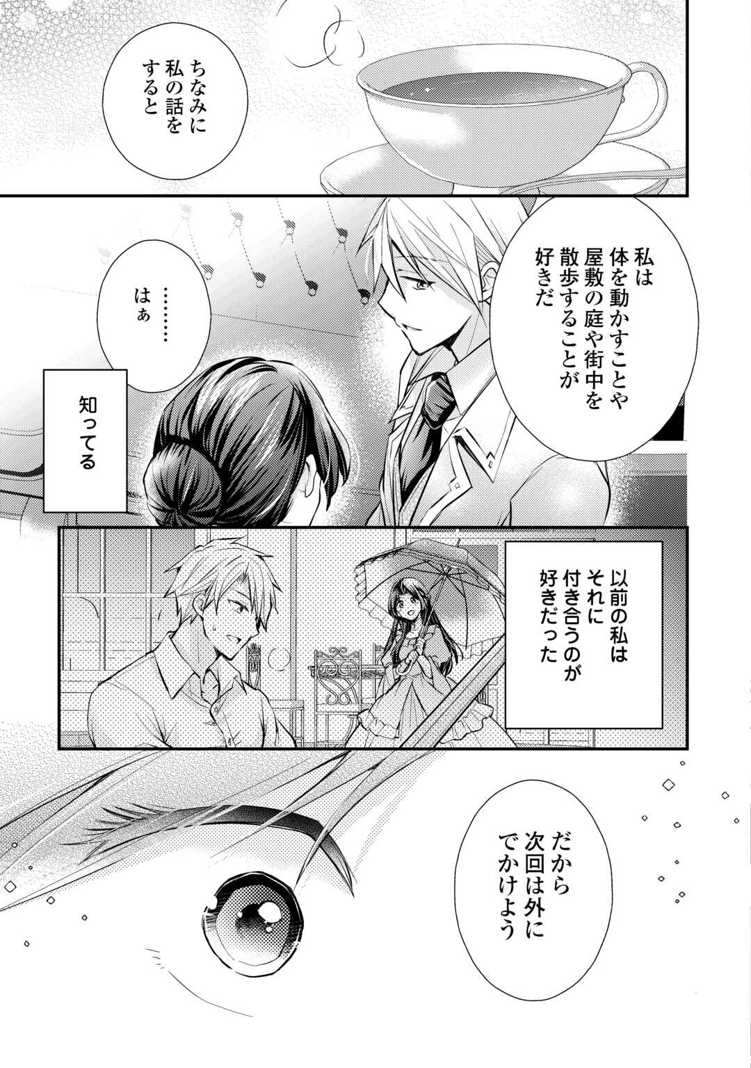 Mou Nido to, Anata no Tsuma ni wa Naritaku Arimasen Chapter 3.2 16ページ