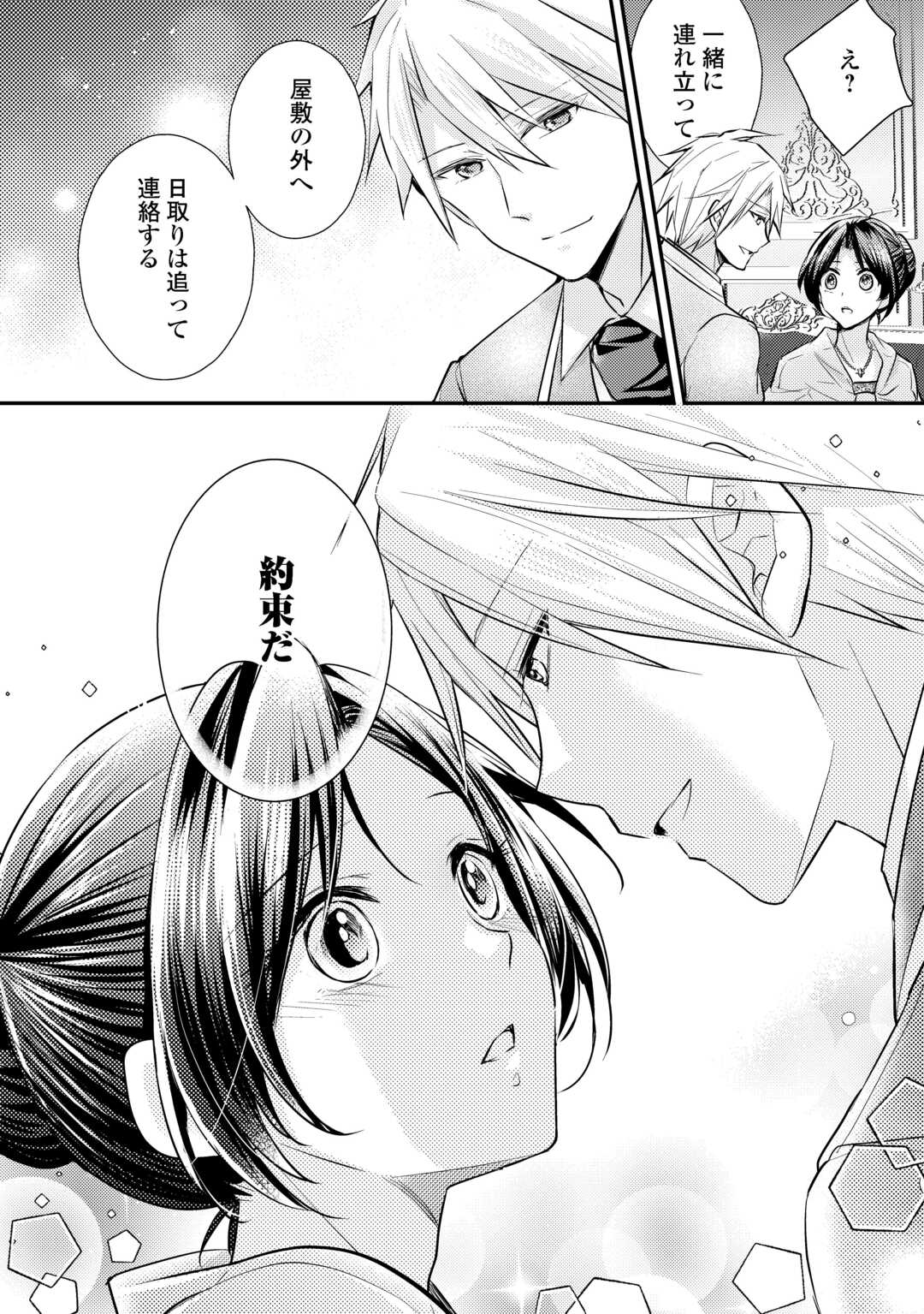Mou Nido to, Anata no Tsuma ni wa Naritaku Arimasen Chapter 3.2 17ページ