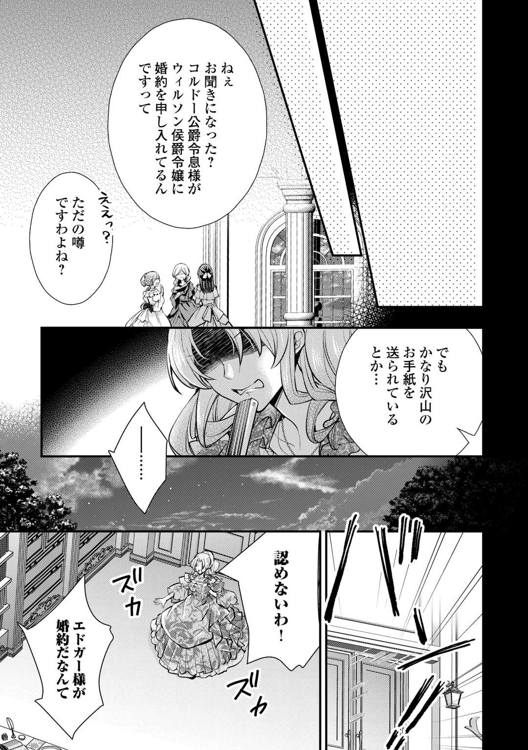 Mou Nido to, Anata no Tsuma ni wa Naritaku Arimasen Chapter 3.2 18ページ