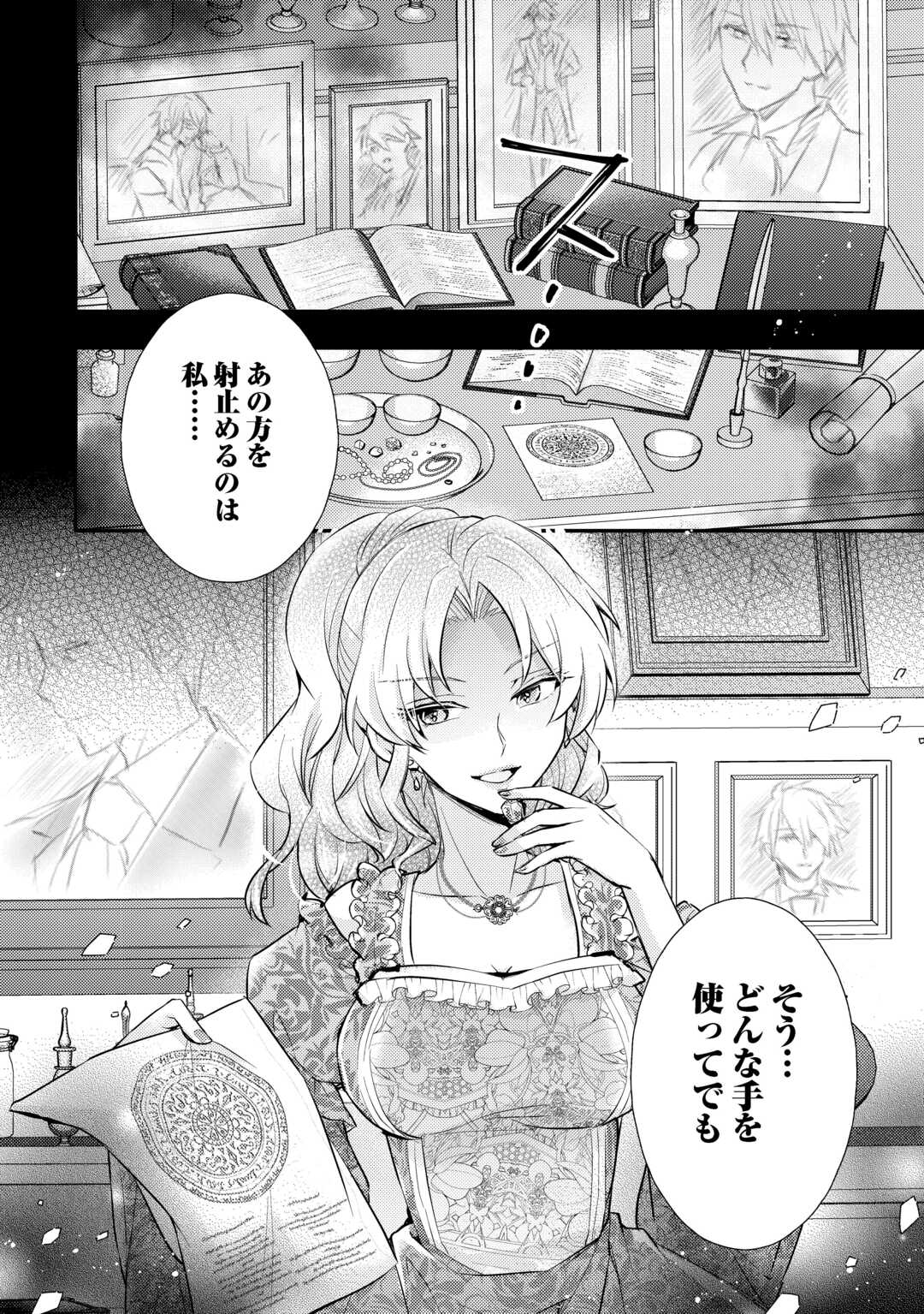 Mou Nido to, Anata no Tsuma ni wa Naritaku Arimasen Chapter 3.2 19ページ