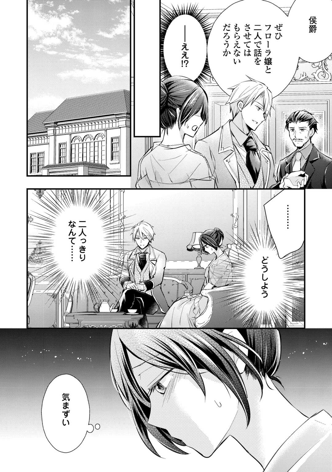 Mou Nido to, Anata no Tsuma ni wa Naritaku Arimasen Chapter 3.2 3ページ