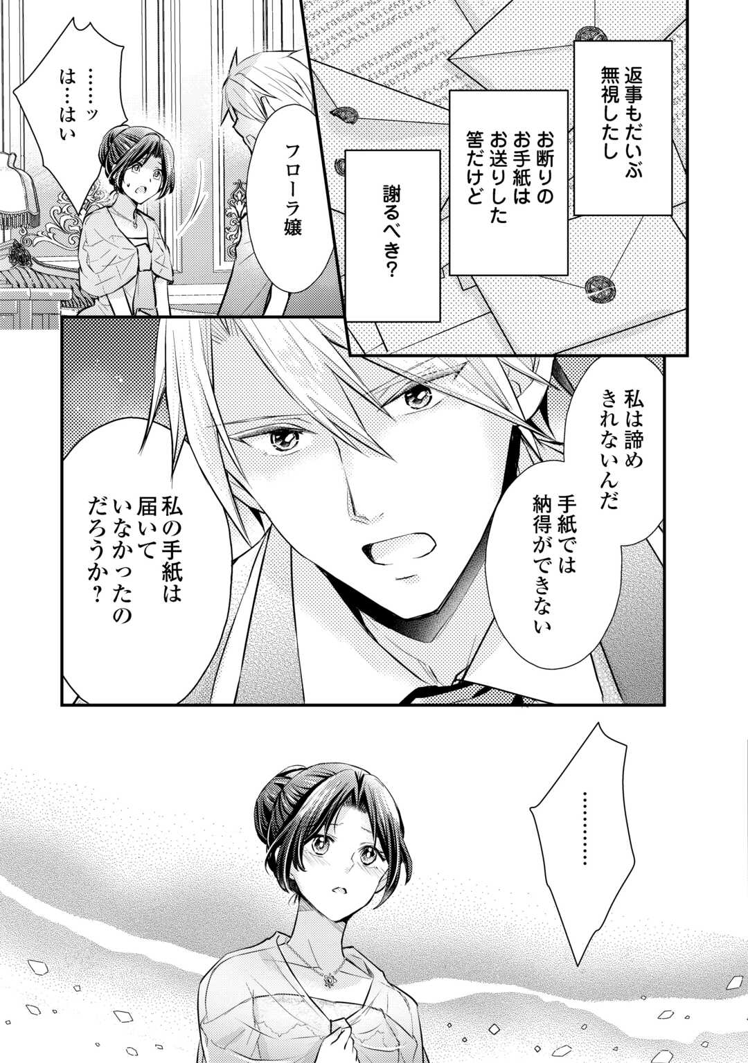 Mou Nido to, Anata no Tsuma ni wa Naritaku Arimasen Chapter 3.2 4ページ