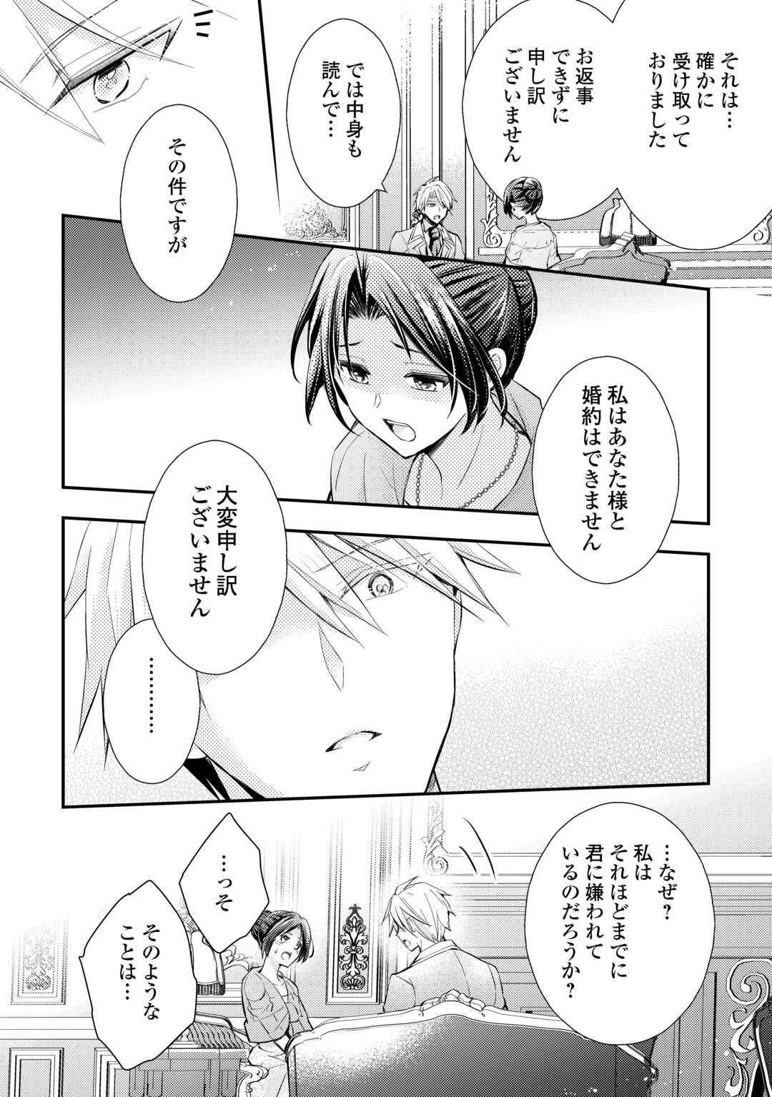 Mou Nido to, Anata no Tsuma ni wa Naritaku Arimasen Chapter 3.2 5ページ