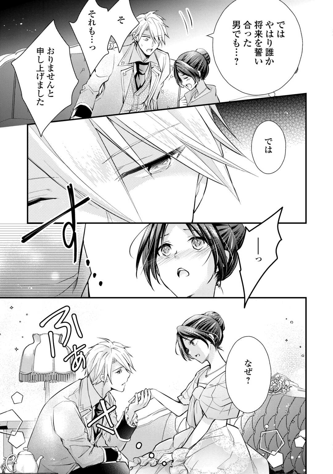 Mou Nido to, Anata no Tsuma ni wa Naritaku Arimasen Chapter 3.2 6ページ
