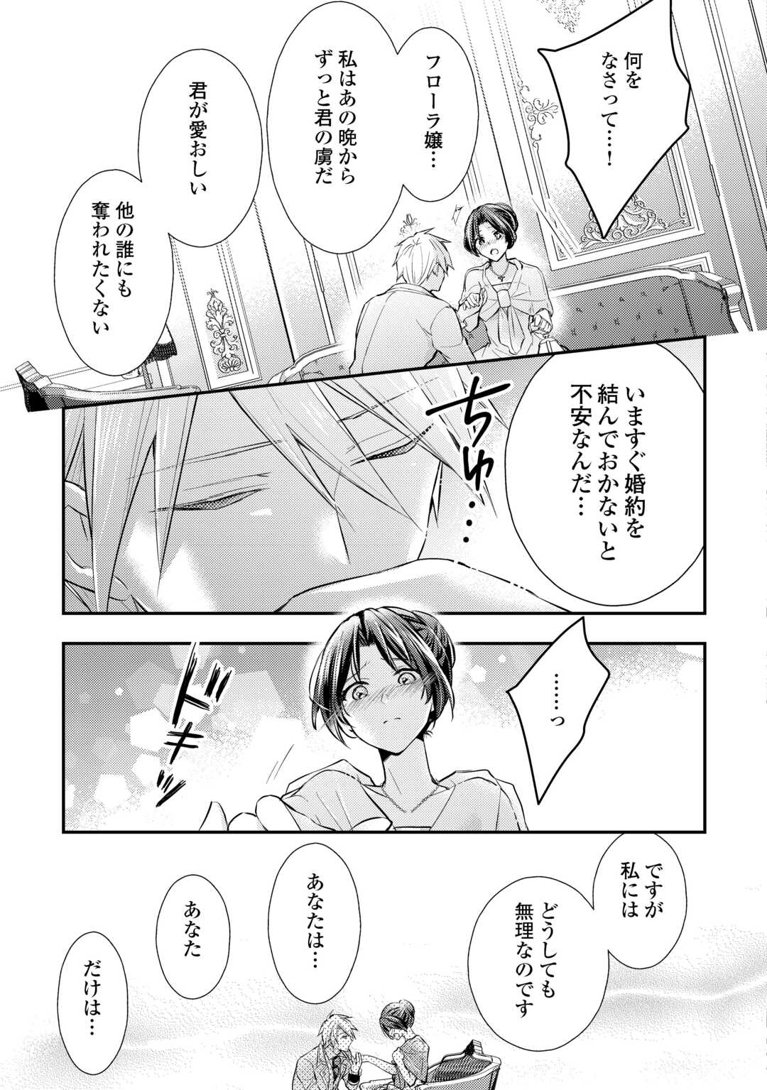Mou Nido to, Anata no Tsuma ni wa Naritaku Arimasen Chapter 3.2 8ページ