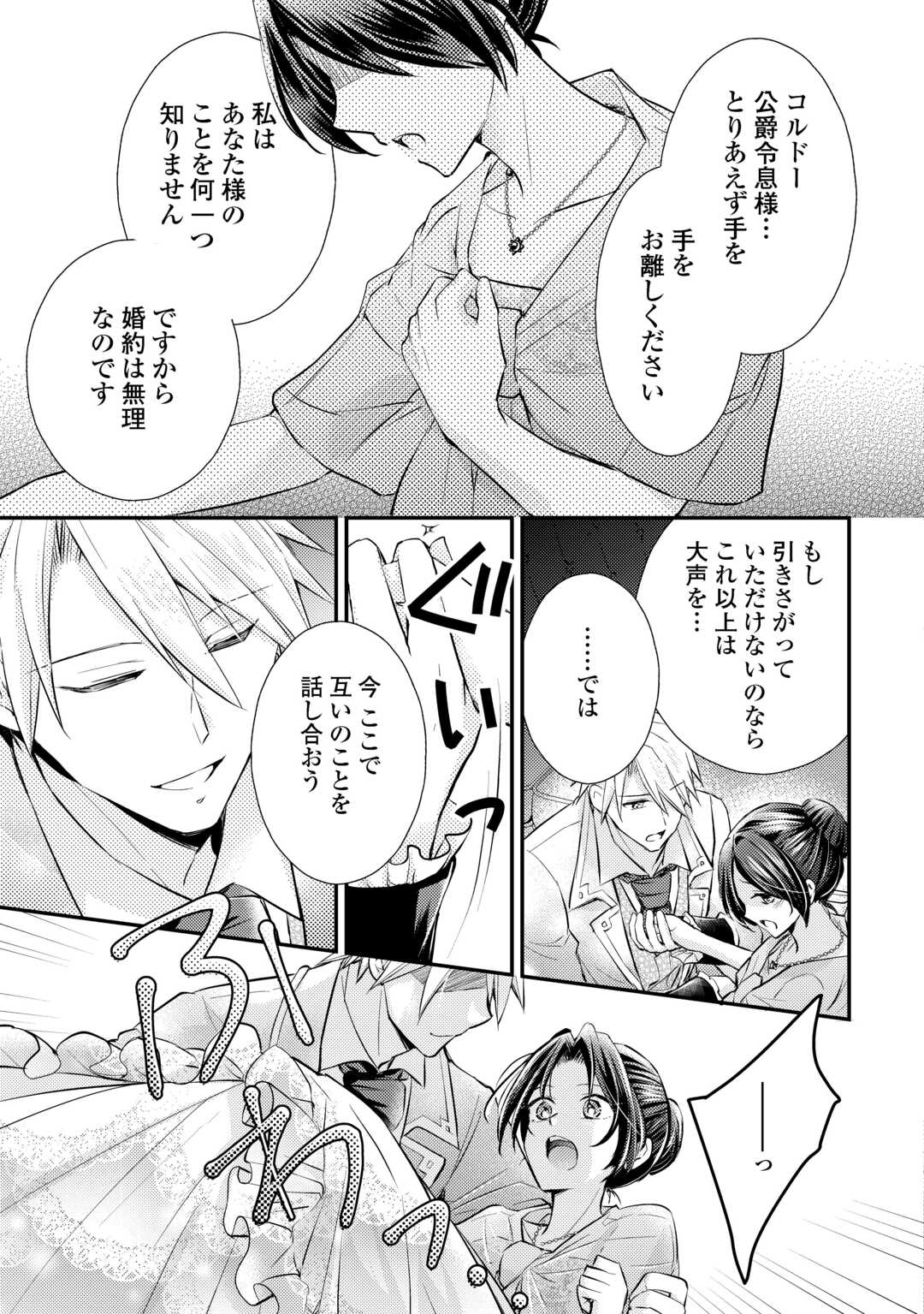 Mou Nido to, Anata no Tsuma ni wa Naritaku Arimasen Chapter 3.2 10ページ