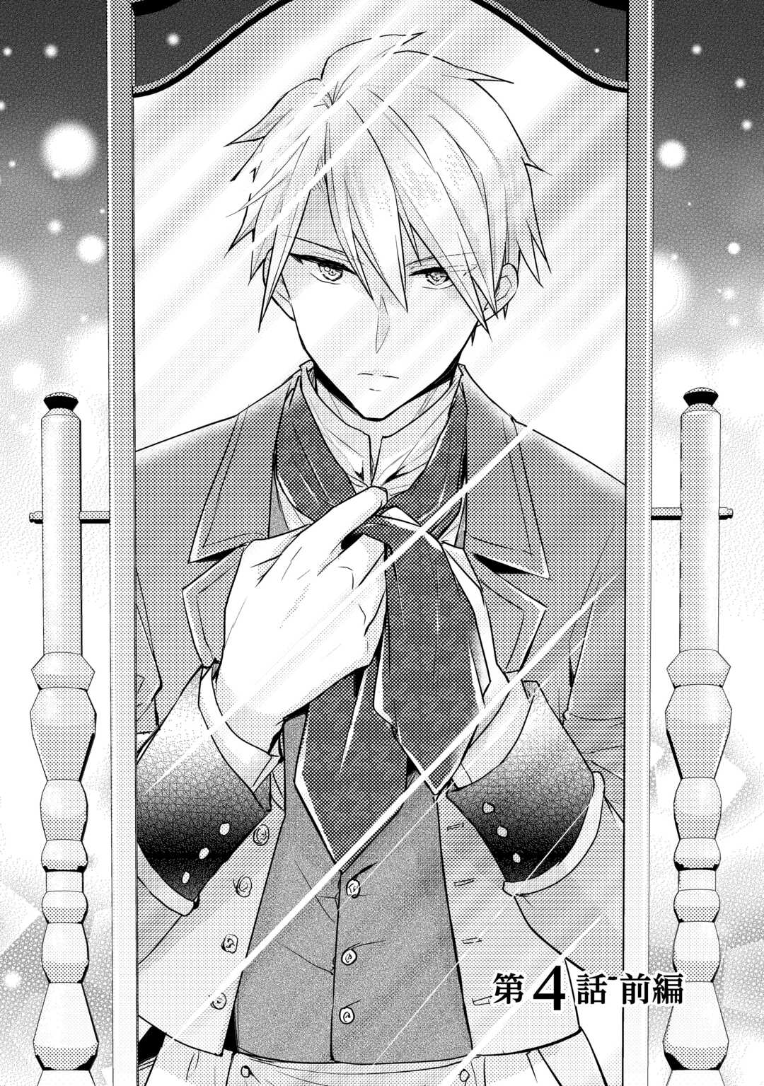Mou Nido to, Anata no Tsuma ni wa Naritaku Arimasen Chapter 4.1 1ページ