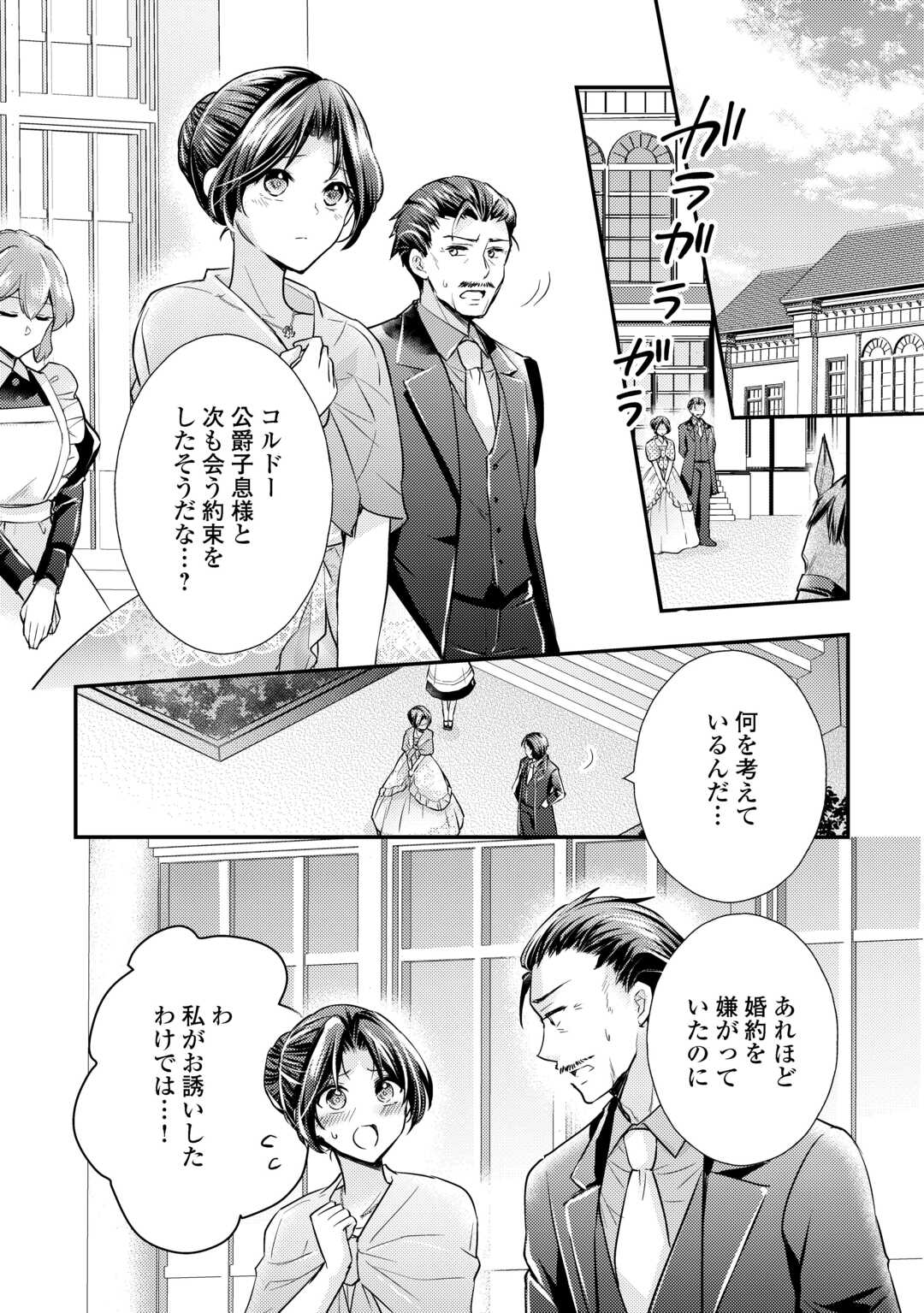 Mou Nido to, Anata no Tsuma ni wa Naritaku Arimasen Chapter 4.1 2ページ