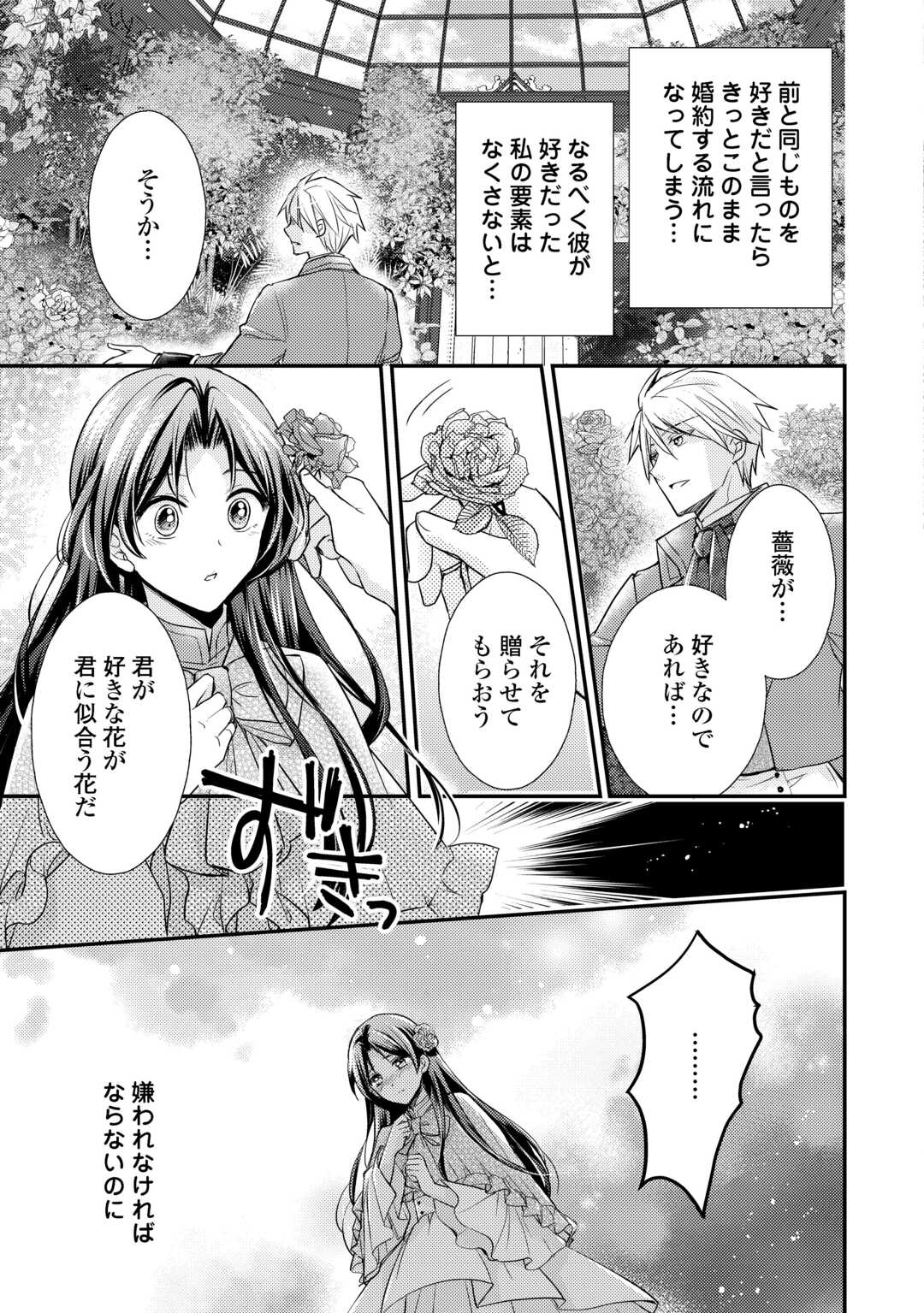 Mou Nido to, Anata no Tsuma ni wa Naritaku Arimasen Chapter 4.1 11ページ