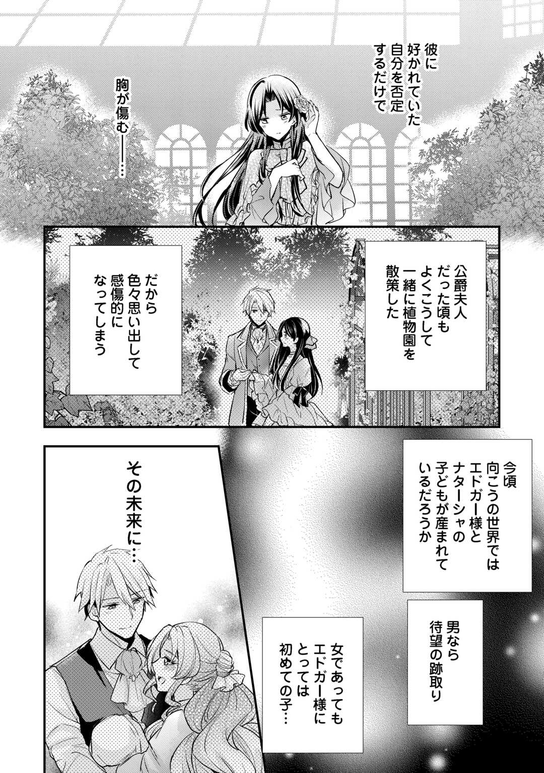 Mou Nido to, Anata no Tsuma ni wa Naritaku Arimasen Chapter 4.1 12ページ