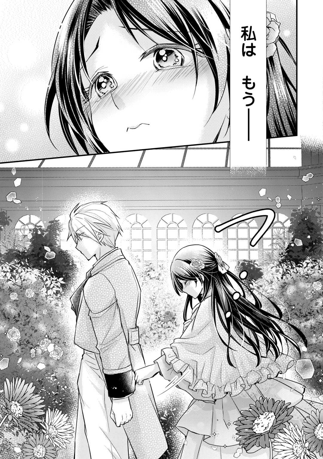 Mou Nido to, Anata no Tsuma ni wa Naritaku Arimasen Chapter 4.1 13ページ