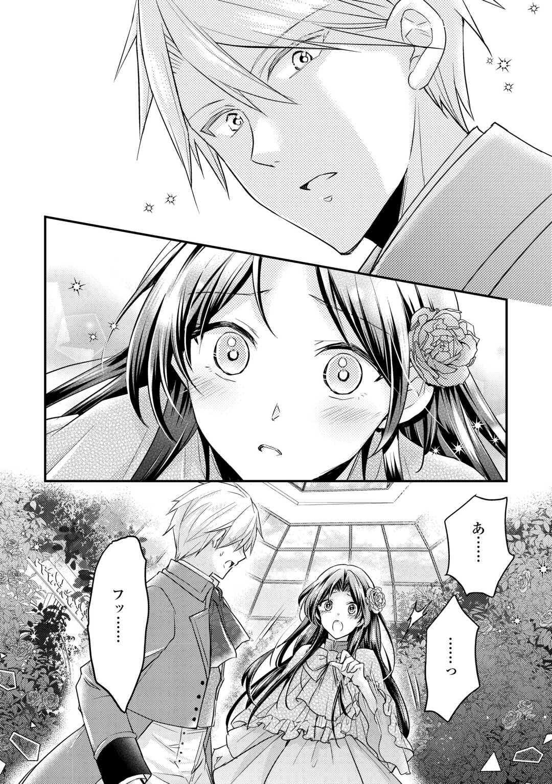 Mou Nido to, Anata no Tsuma ni wa Naritaku Arimasen Chapter 4.1 14ページ