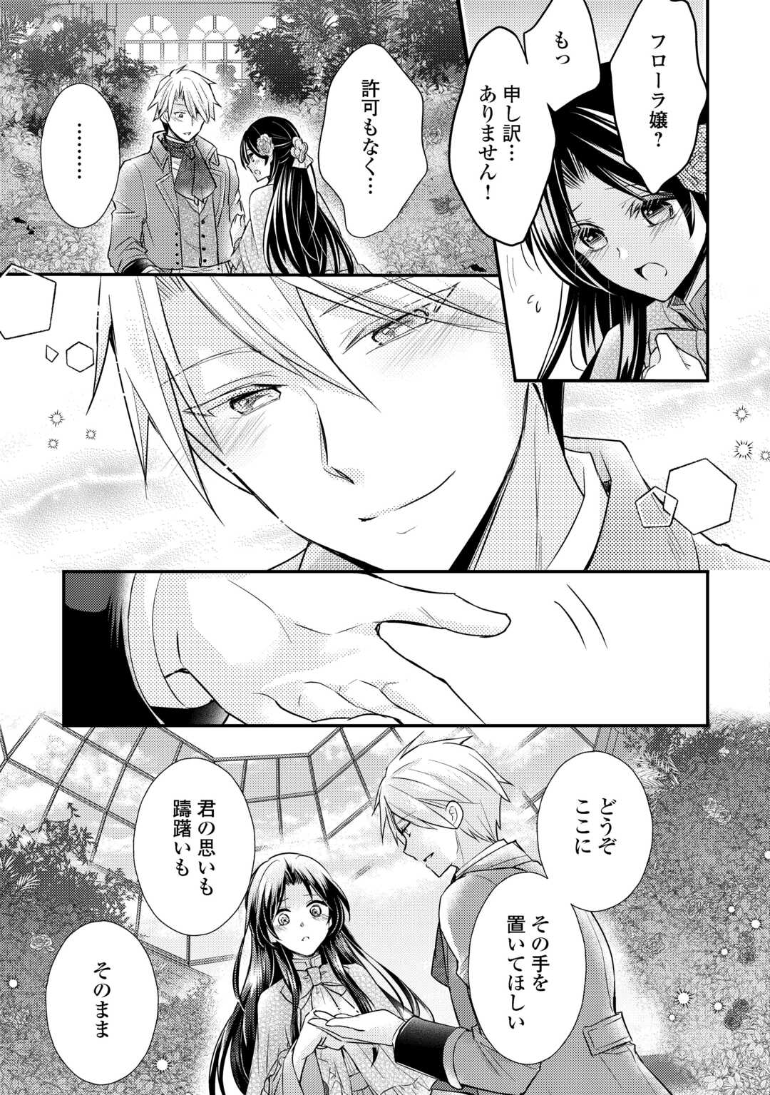 Mou Nido to, Anata no Tsuma ni wa Naritaku Arimasen Chapter 4.1 15ページ