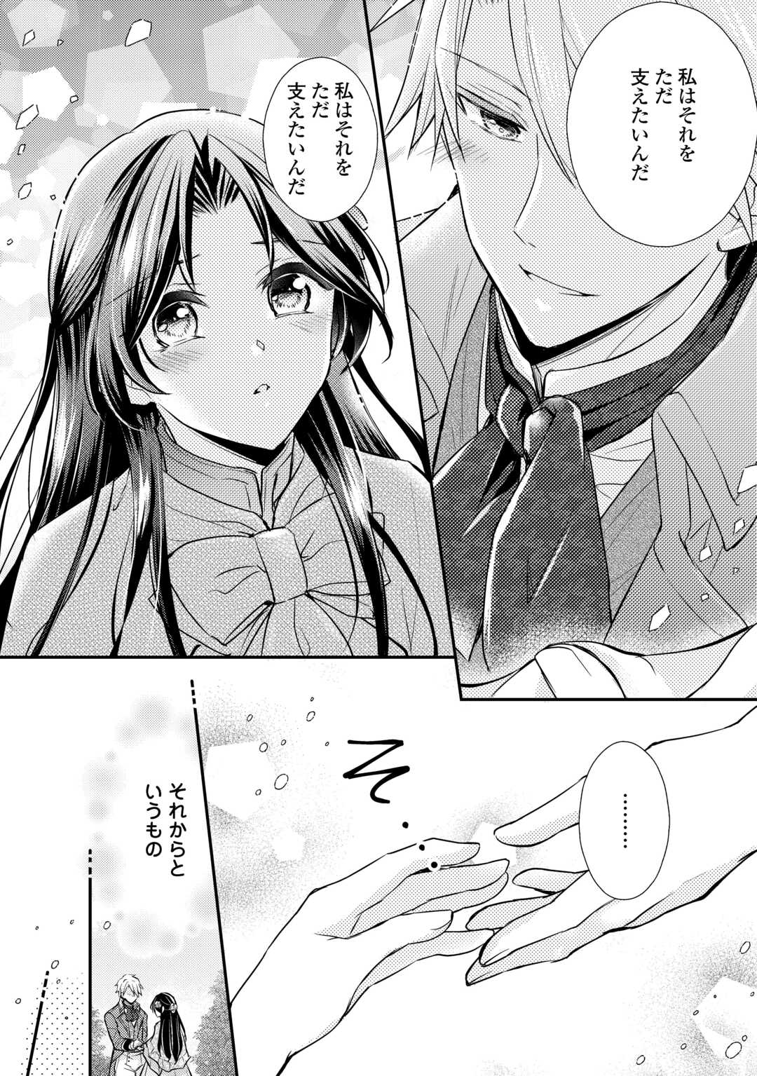 Mou Nido to, Anata no Tsuma ni wa Naritaku Arimasen Chapter 4.1 16ページ