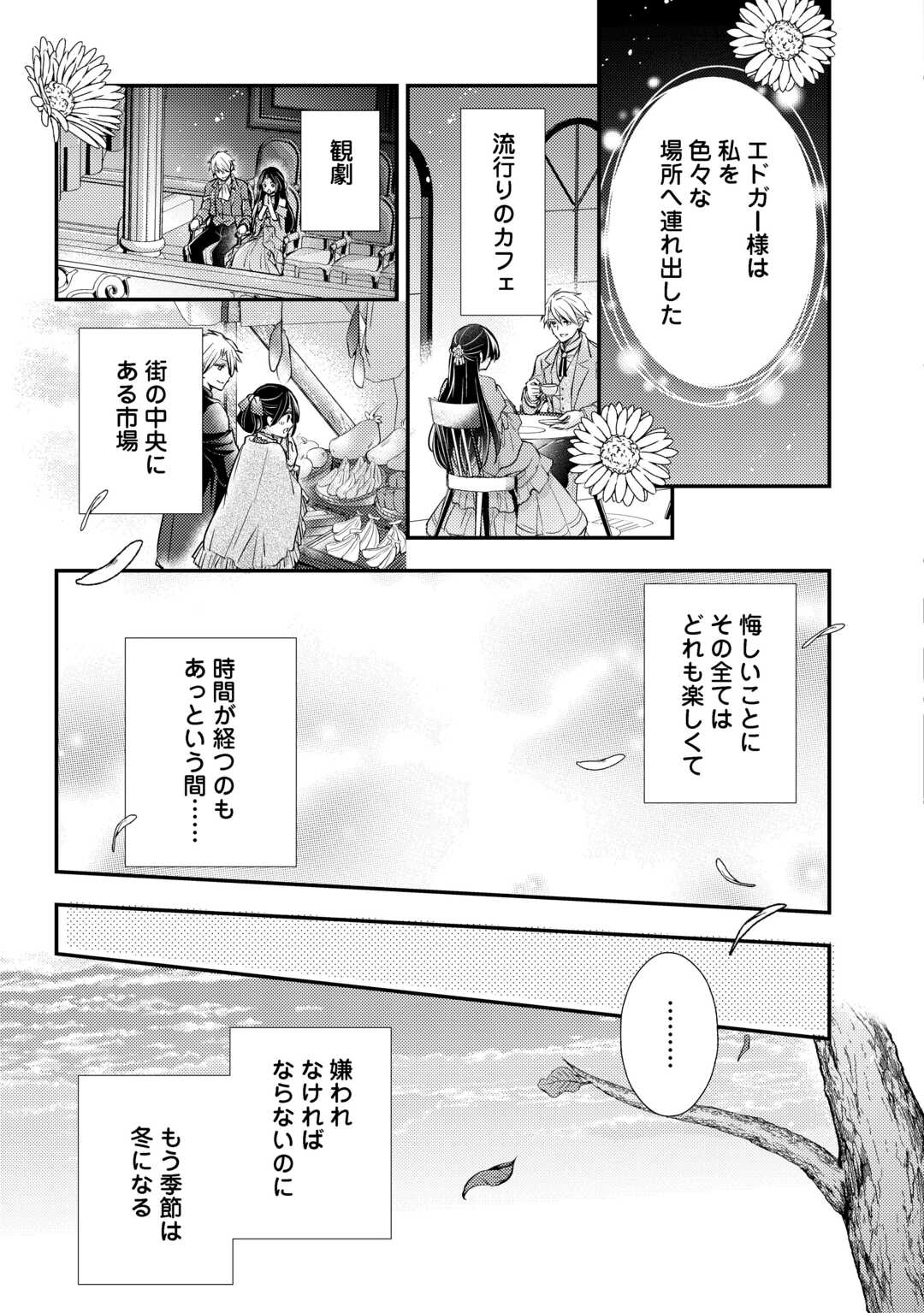 Mou Nido to, Anata no Tsuma ni wa Naritaku Arimasen Chapter 4.1 17ページ