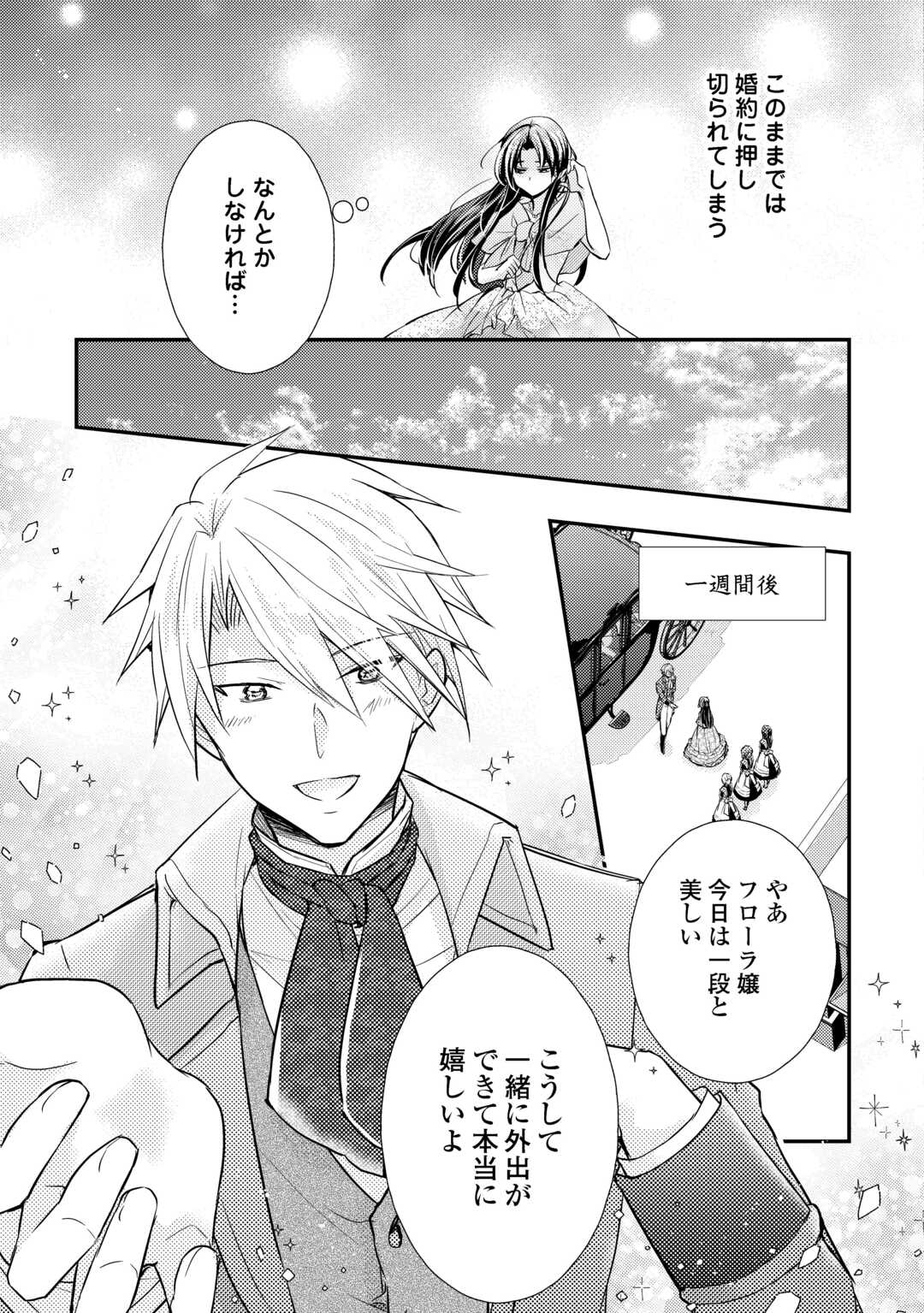Mou Nido to, Anata no Tsuma ni wa Naritaku Arimasen Chapter 4.1 5ページ