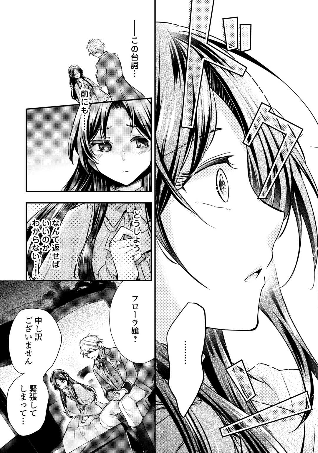Mou Nido to, Anata no Tsuma ni wa Naritaku Arimasen Chapter 4.1 7ページ