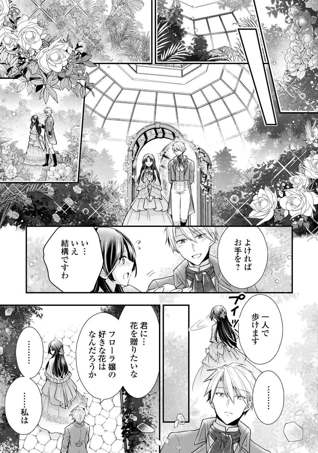 Mou Nido to, Anata no Tsuma ni wa Naritaku Arimasen Chapter 4.1 9ページ