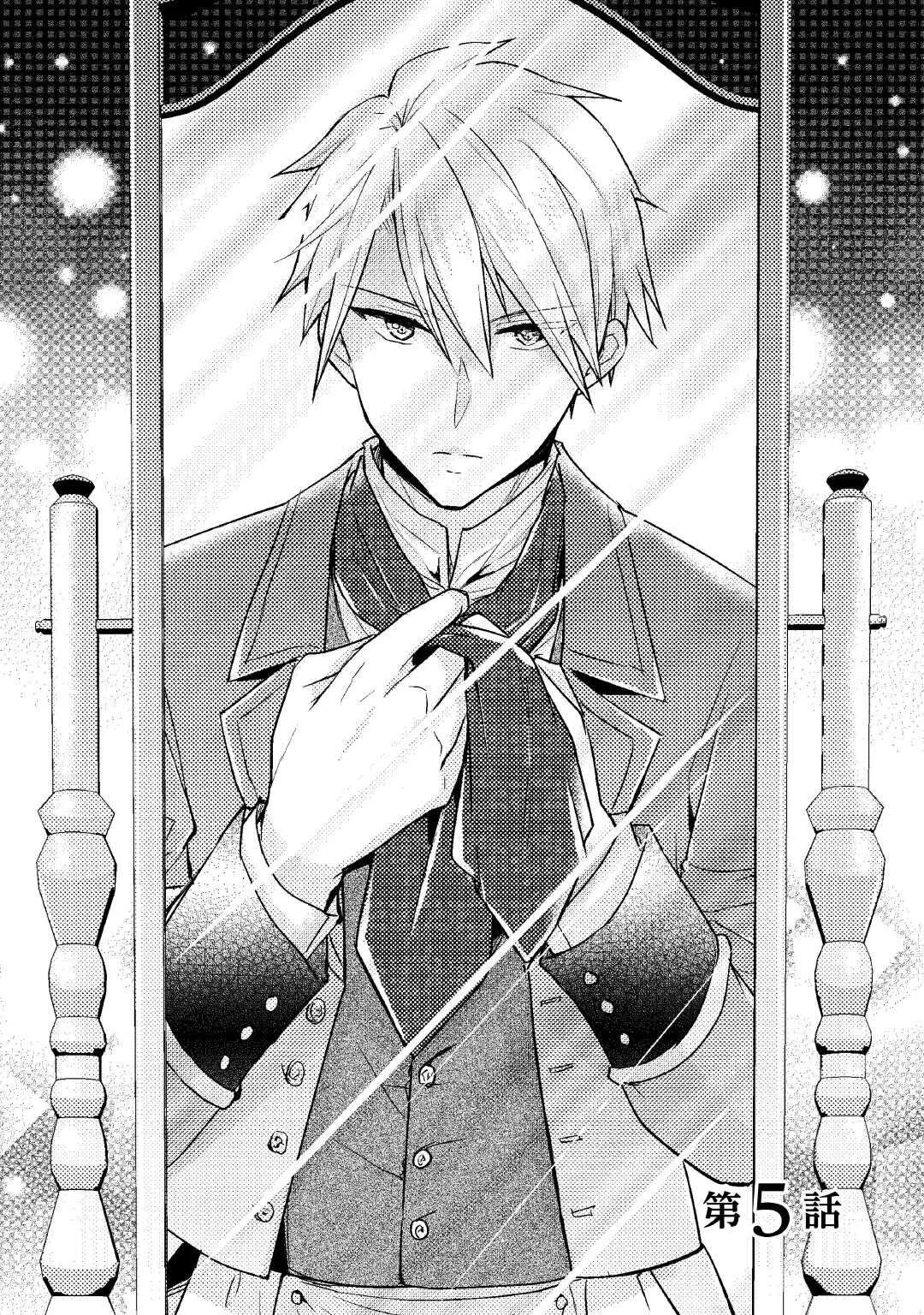 Mou Nido to, Anata no Tsuma ni wa Naritaku Arimasen Chapter 5 1ページ