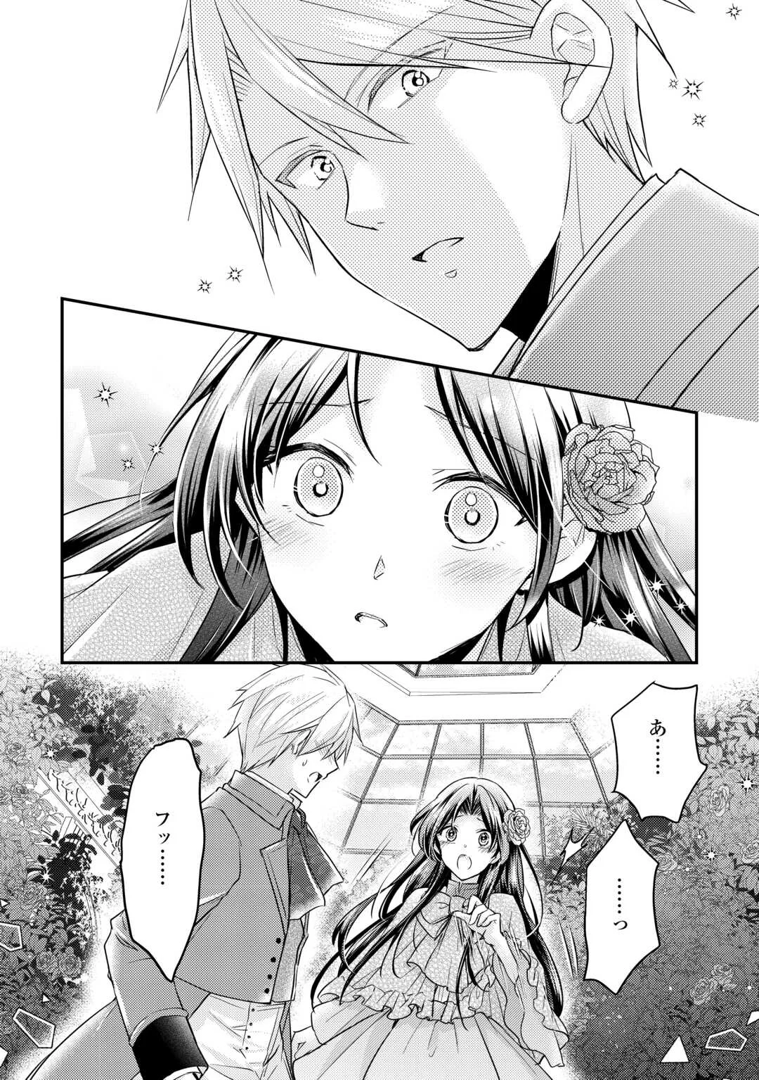Mou Nido to, Anata no Tsuma ni wa Naritaku Arimasen Chapter 5 14ページ