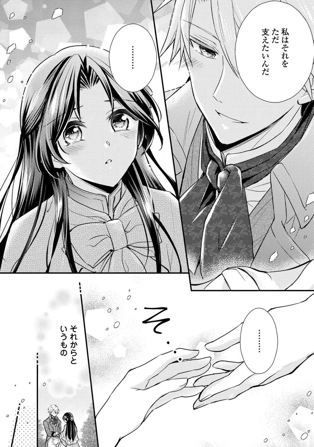 Mou Nido to, Anata no Tsuma ni wa Naritaku Arimasen Chapter 5 16ページ