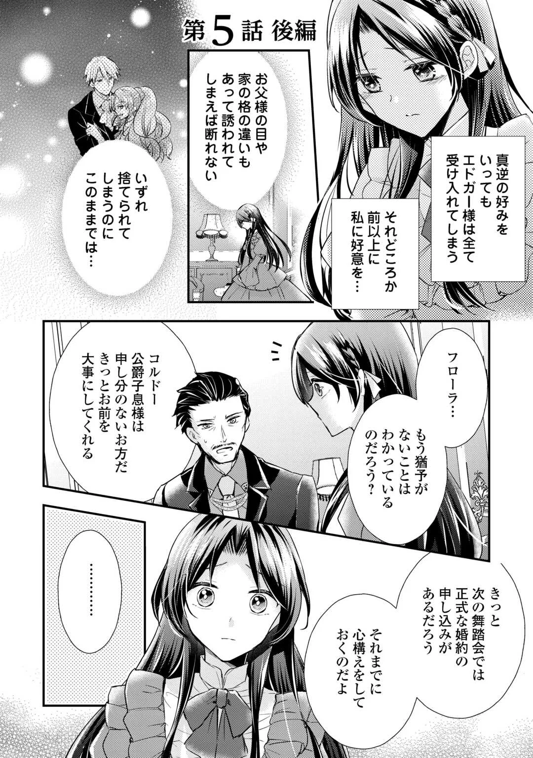 Mou Nido to, Anata no Tsuma ni wa Naritaku Arimasen Chapter 5 18ページ