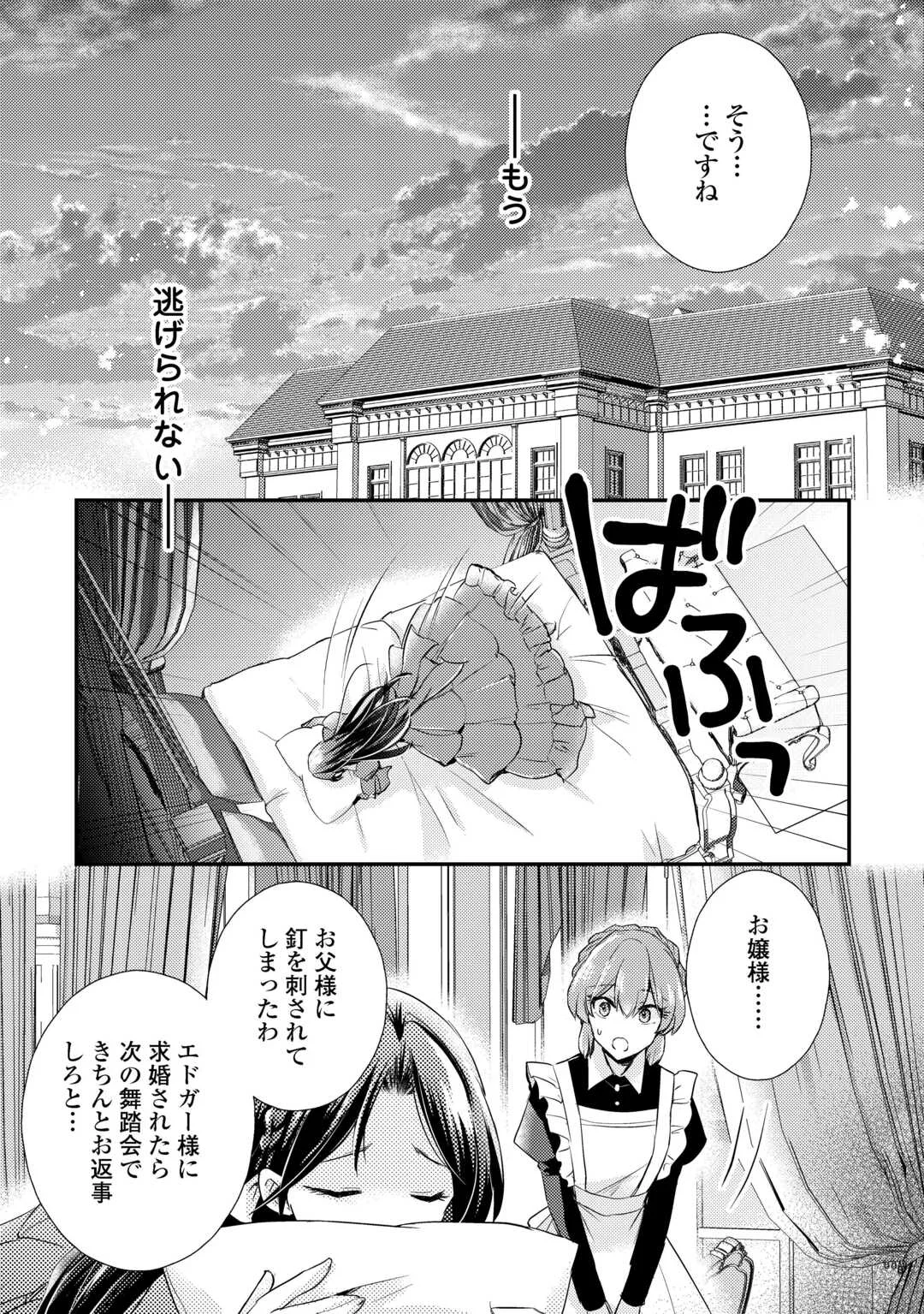 Mou Nido to, Anata no Tsuma ni wa Naritaku Arimasen Chapter 5 19ページ