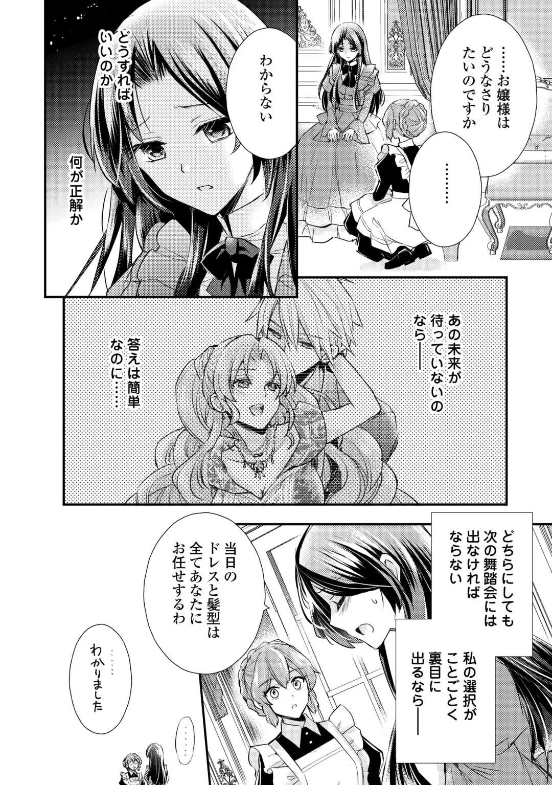 Mou Nido to, Anata no Tsuma ni wa Naritaku Arimasen Chapter 5 20ページ