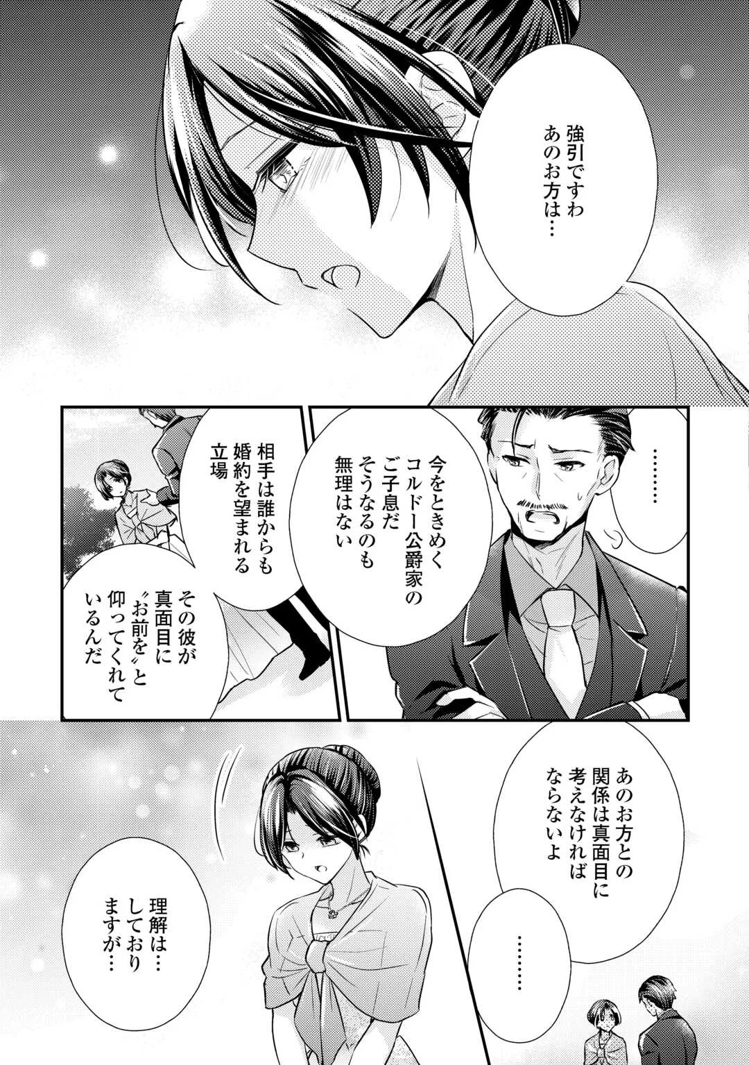 Mou Nido to, Anata no Tsuma ni wa Naritaku Arimasen Chapter 5 3ページ