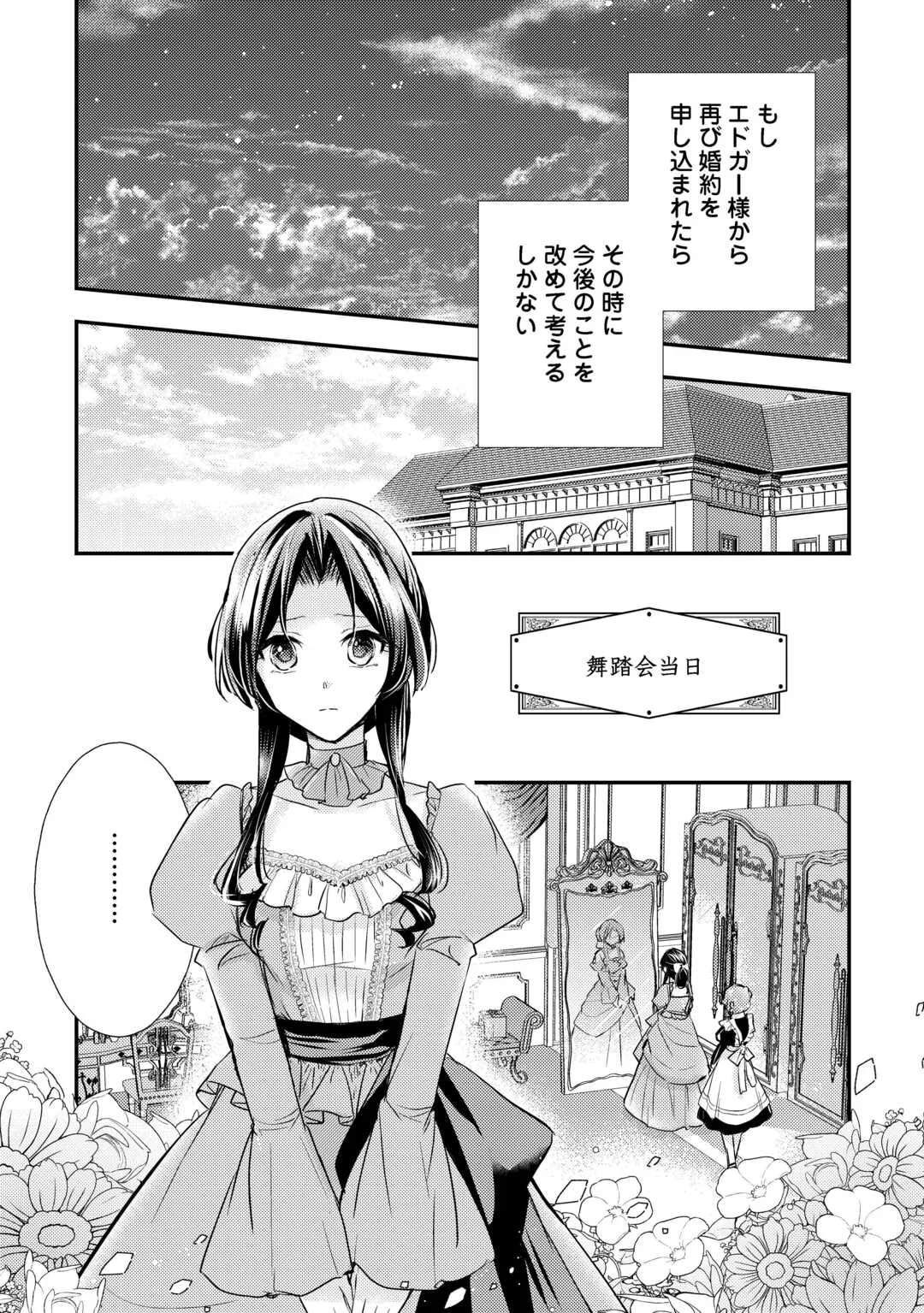 Mou Nido to, Anata no Tsuma ni wa Naritaku Arimasen Chapter 5 21ページ