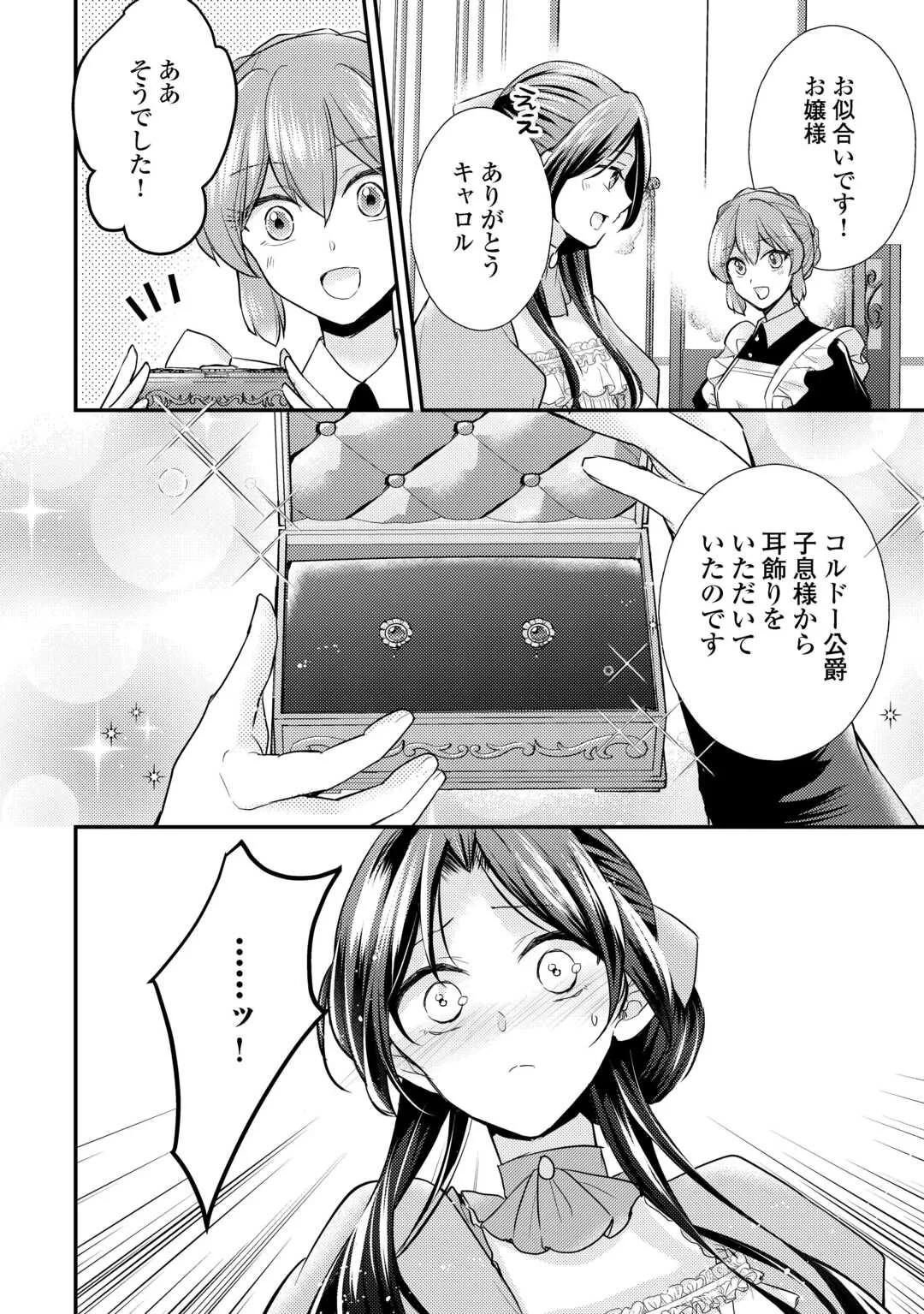 Mou Nido to, Anata no Tsuma ni wa Naritaku Arimasen Chapter 5 22ページ
