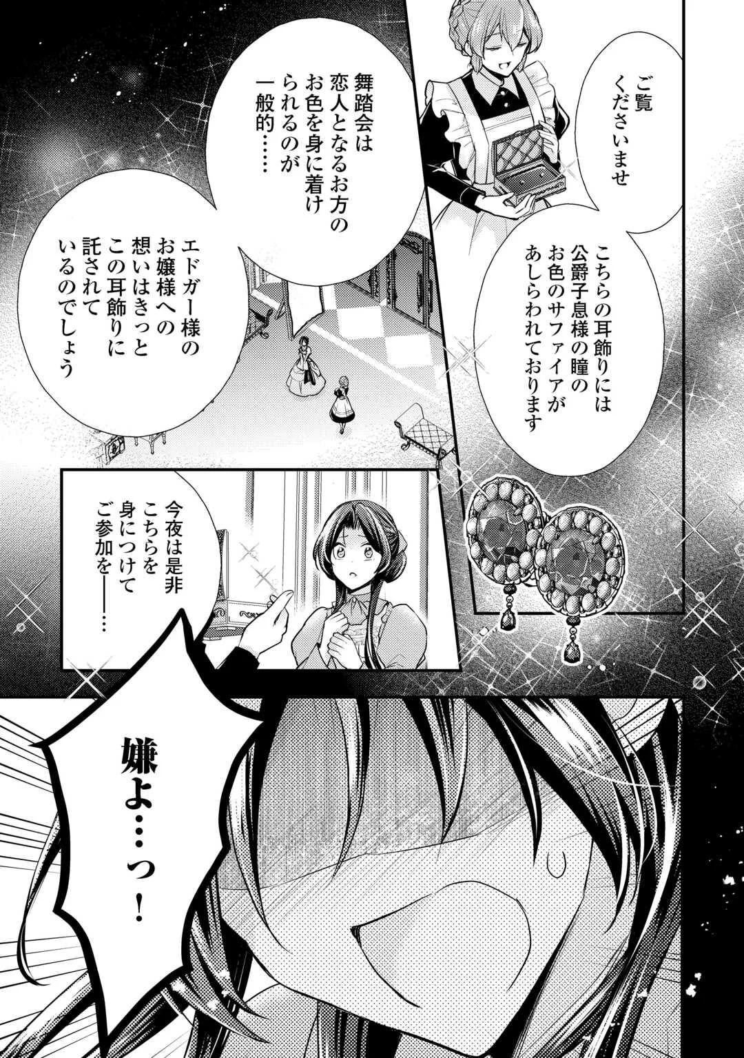Mou Nido to, Anata no Tsuma ni wa Naritaku Arimasen Chapter 5 23ページ