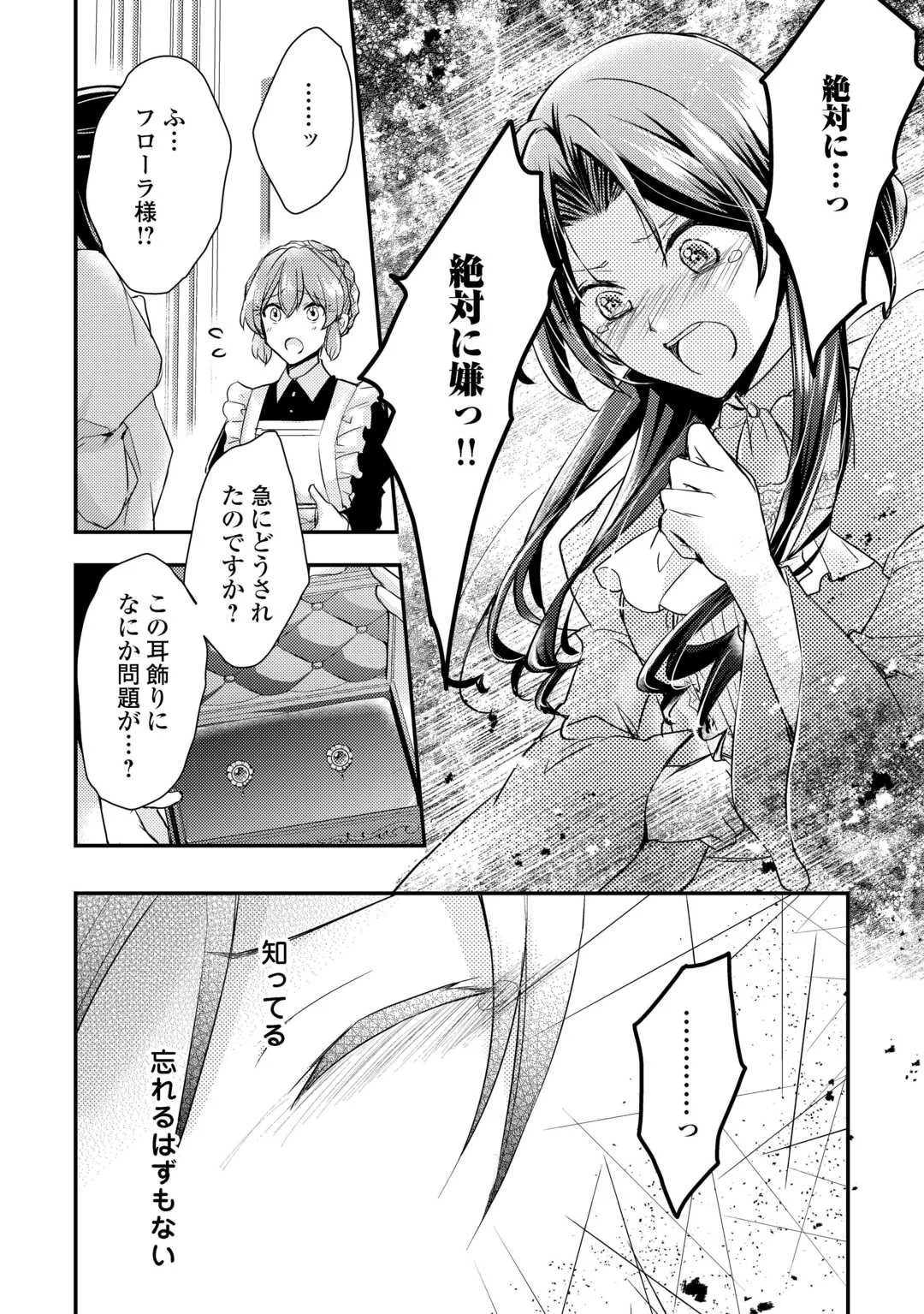 Mou Nido to, Anata no Tsuma ni wa Naritaku Arimasen Chapter 5 24ページ