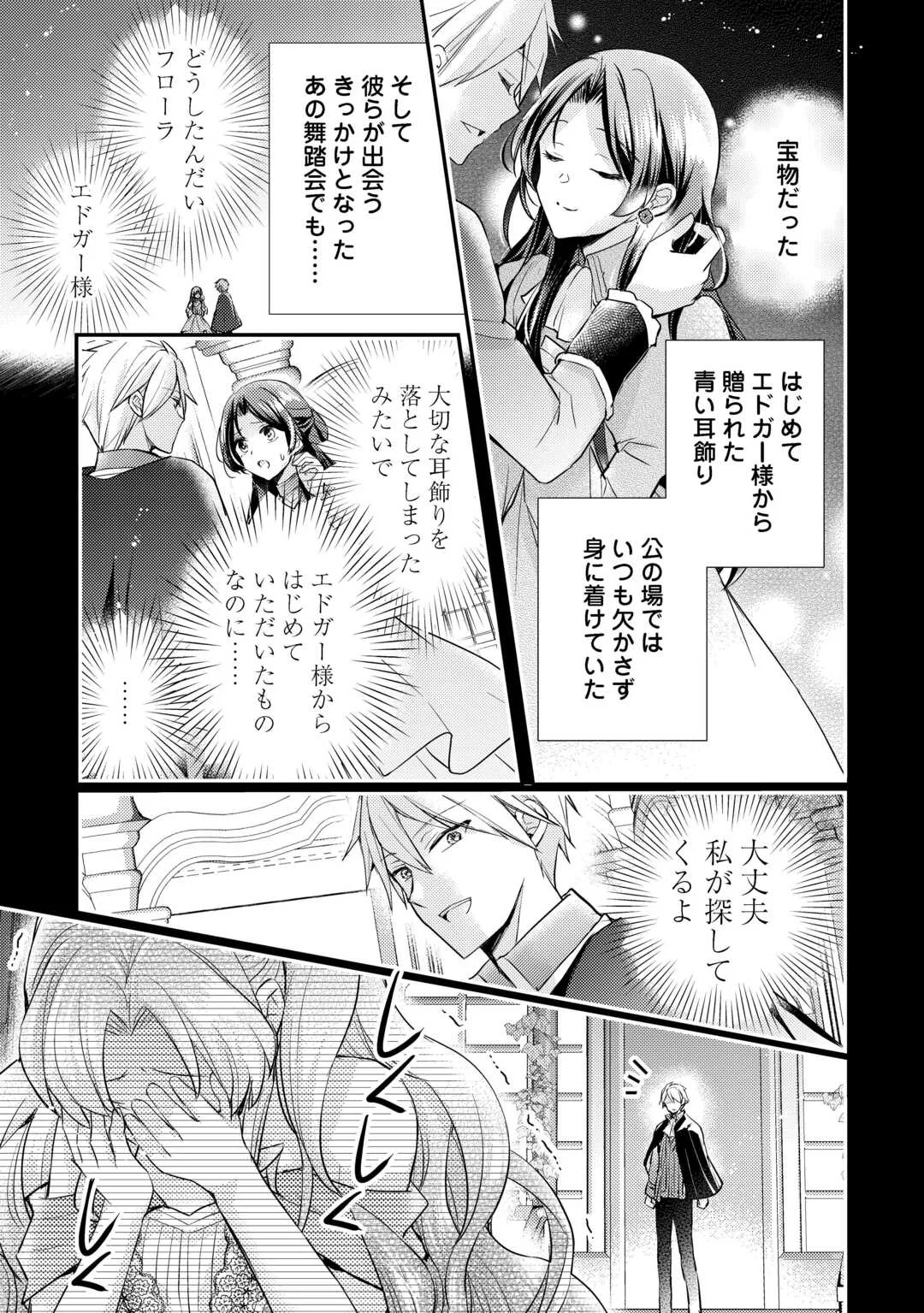 Mou Nido to, Anata no Tsuma ni wa Naritaku Arimasen Chapter 5 25ページ