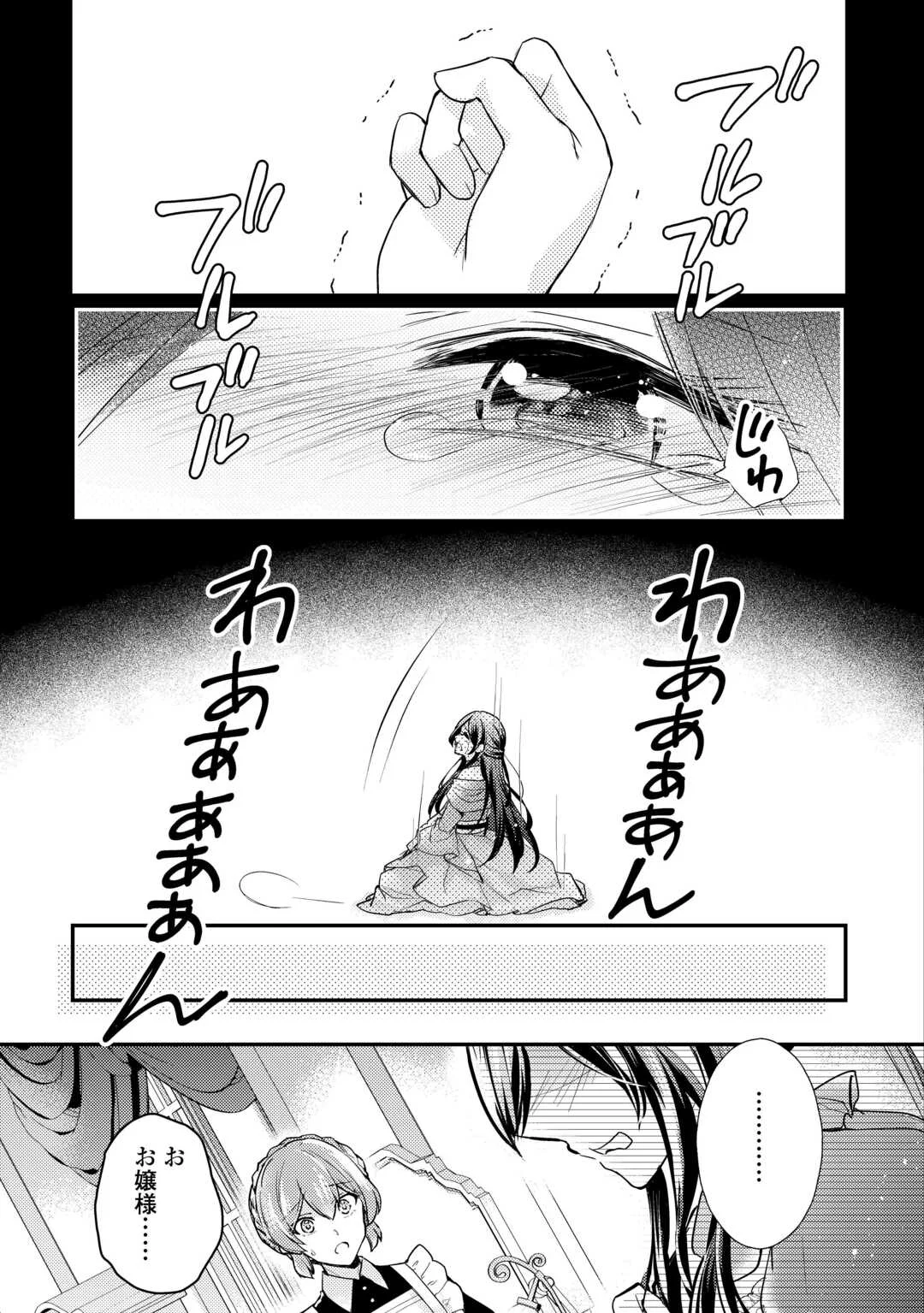 Mou Nido to, Anata no Tsuma ni wa Naritaku Arimasen Chapter 5 27ページ