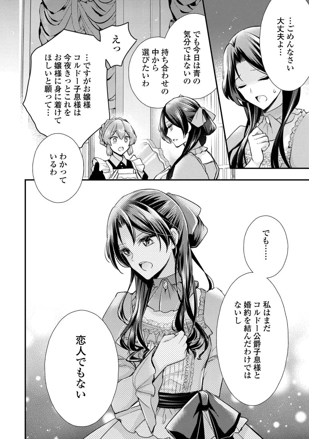 Mou Nido to, Anata no Tsuma ni wa Naritaku Arimasen Chapter 5 28ページ