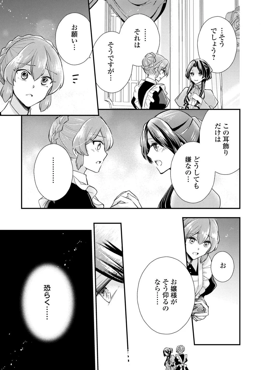 Mou Nido to, Anata no Tsuma ni wa Naritaku Arimasen Chapter 5 29ページ