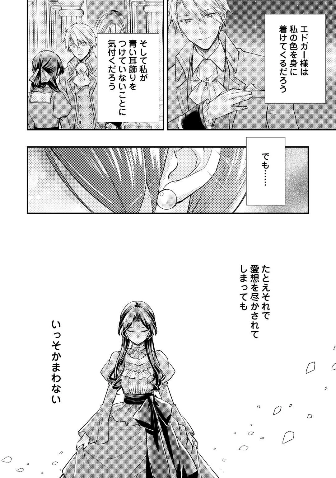 Mou Nido to, Anata no Tsuma ni wa Naritaku Arimasen Chapter 5 30ページ