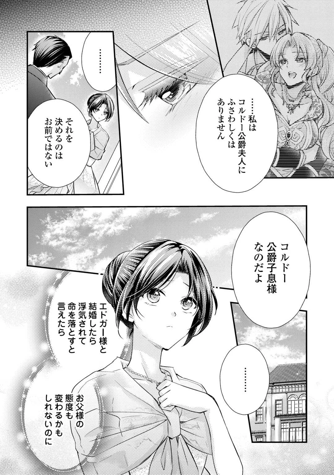 Mou Nido to, Anata no Tsuma ni wa Naritaku Arimasen Chapter 5 4ページ