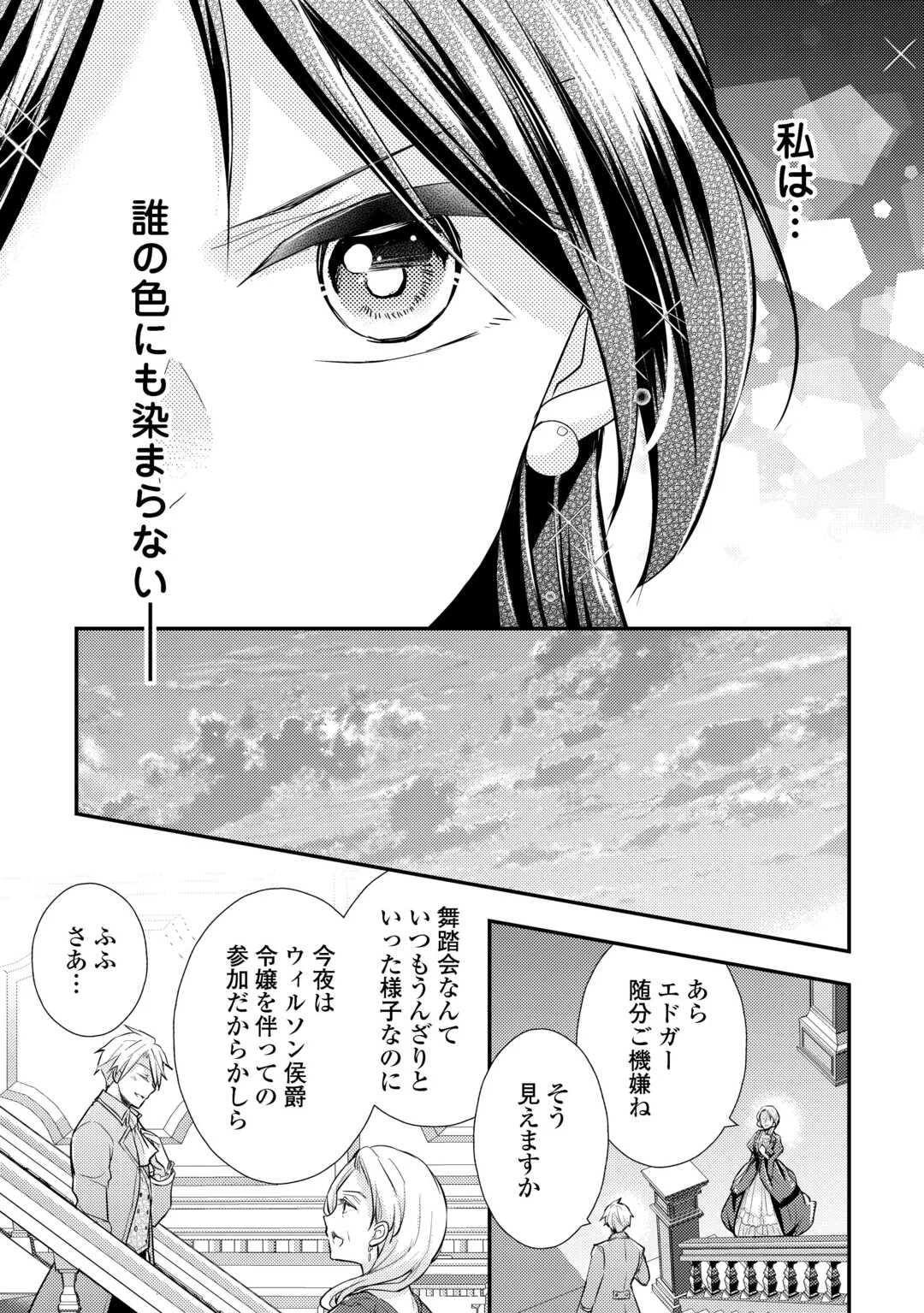 Mou Nido to, Anata no Tsuma ni wa Naritaku Arimasen Chapter 5 31ページ