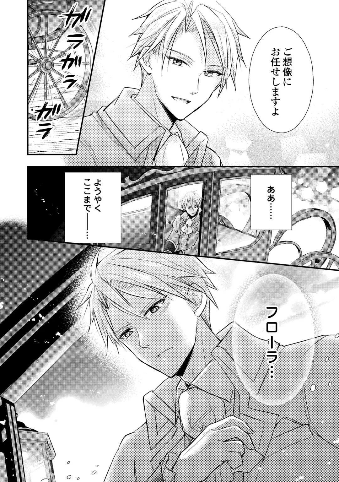 Mou Nido to, Anata no Tsuma ni wa Naritaku Arimasen Chapter 5 32ページ
