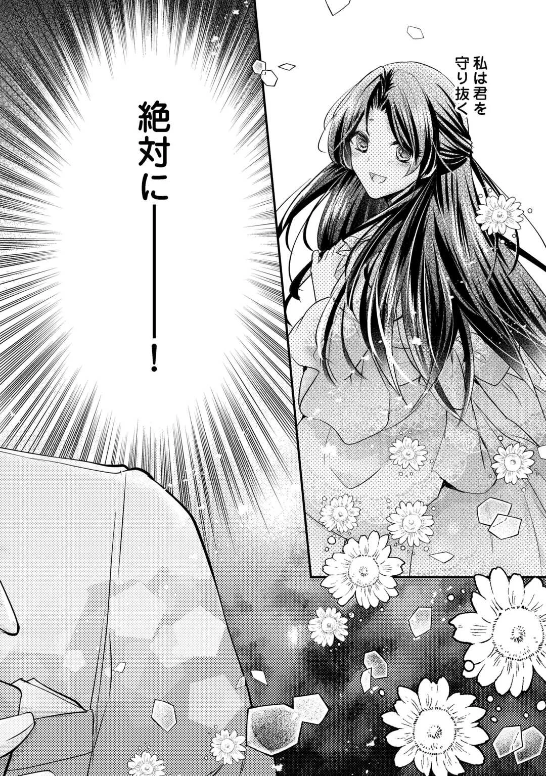 Mou Nido to, Anata no Tsuma ni wa Naritaku Arimasen Chapter 5 34ページ